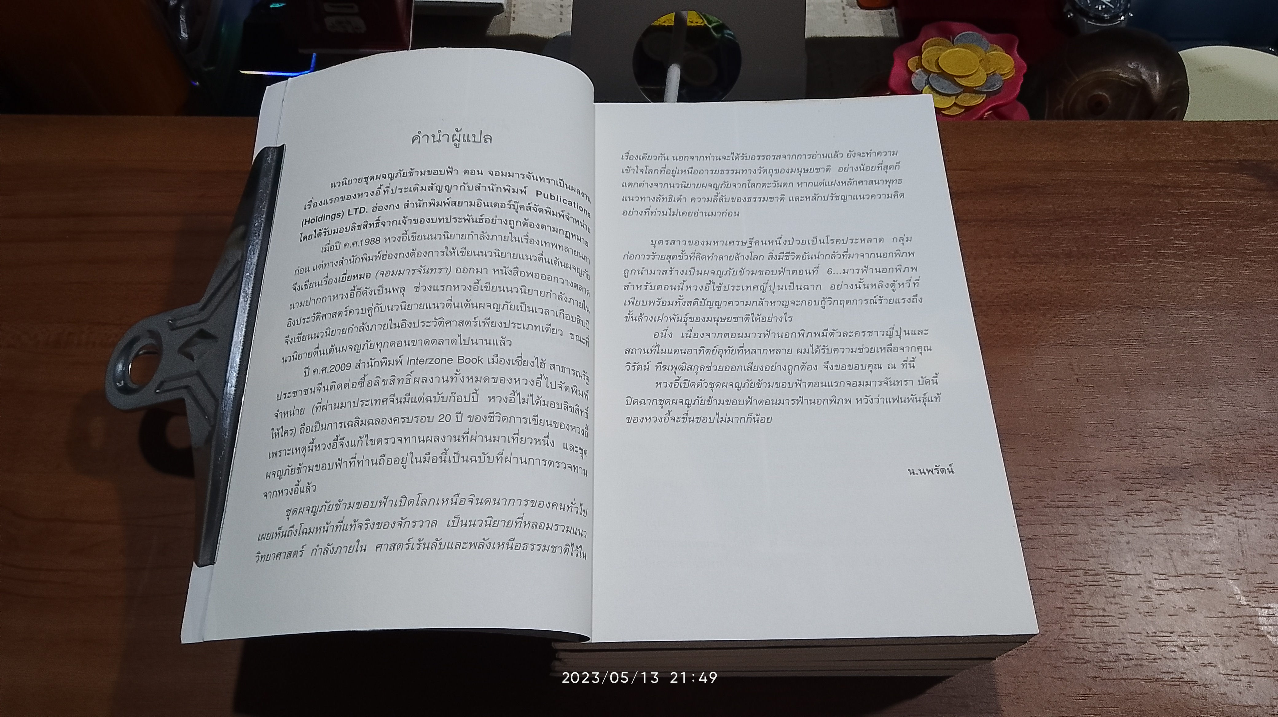 ผจญภัยข้ามขอบฟ้า (1ชุด6เล่ม) / หวงอี้