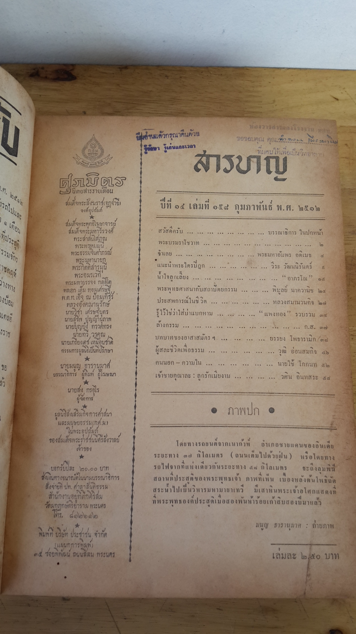ศุภมิตร ปีที่ ๑๔-๑๕ ฉบับที่ ๑๕๘-๑๗๘ ปี ๑๕๑๒-๒๕๑๓ (ปกแข็ง)