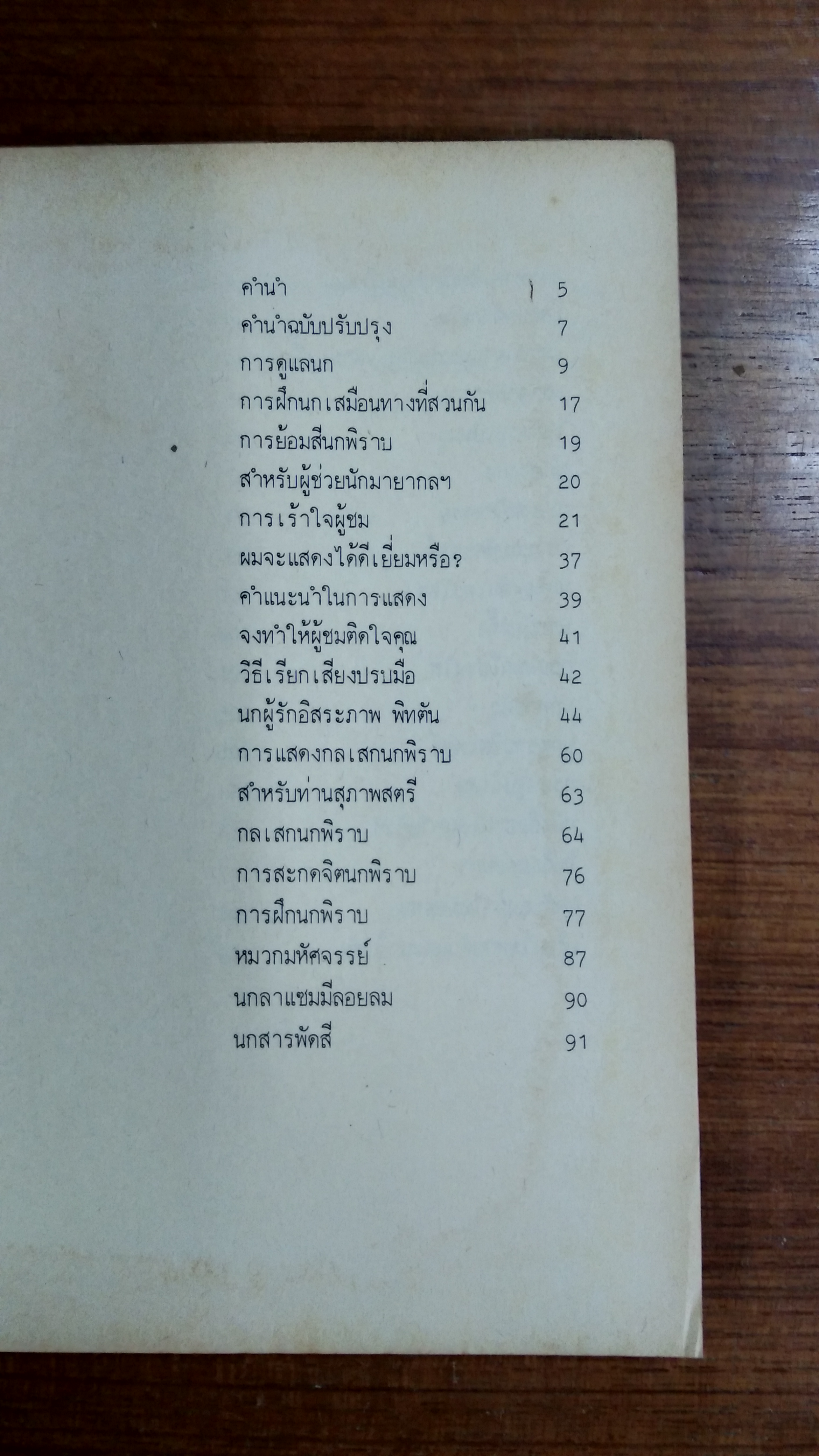 กลนก / ทีมงานมายากล