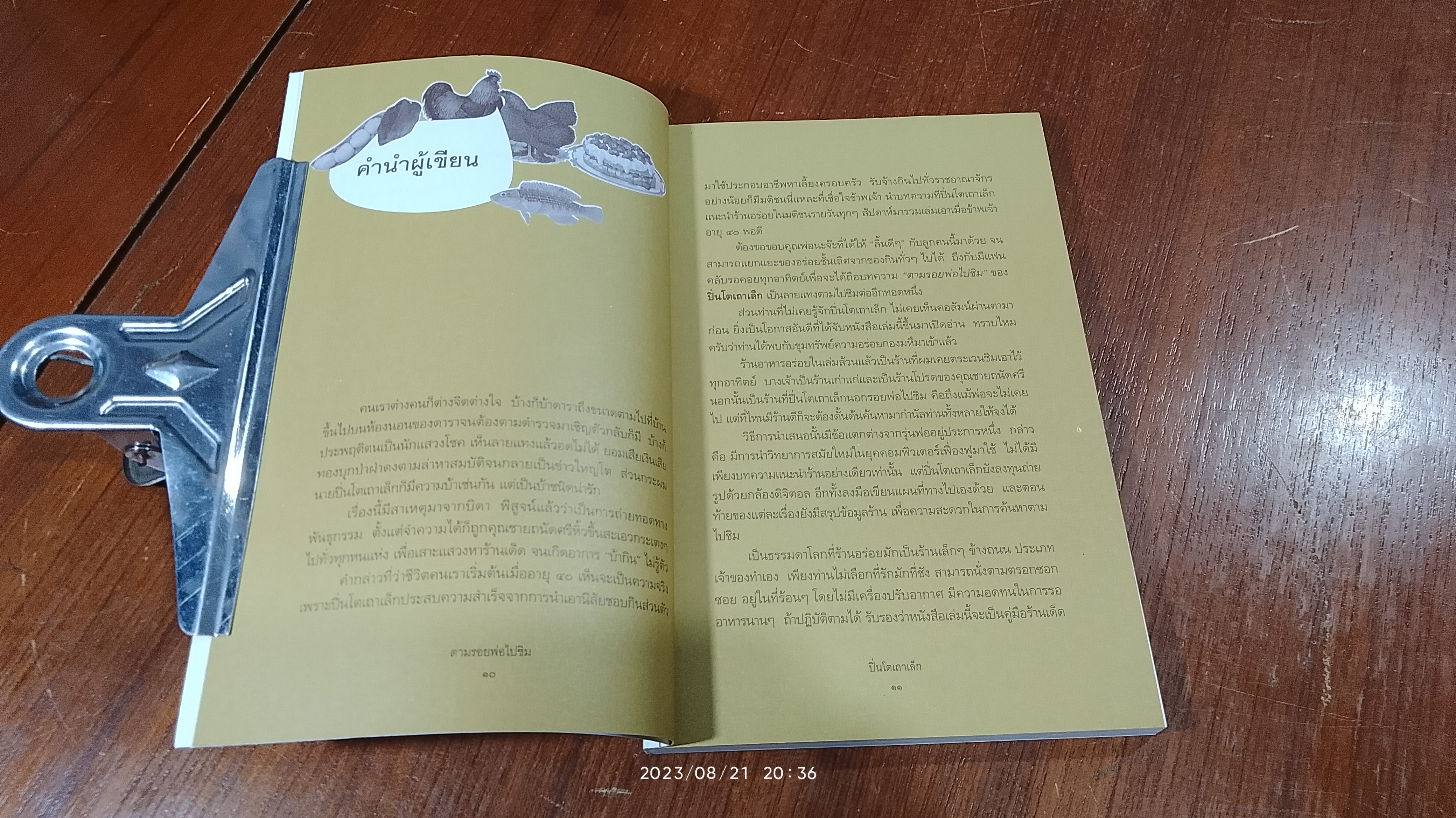 ตามรอยพ่อไปชิม / ปิ่นโตเถาเล็ก