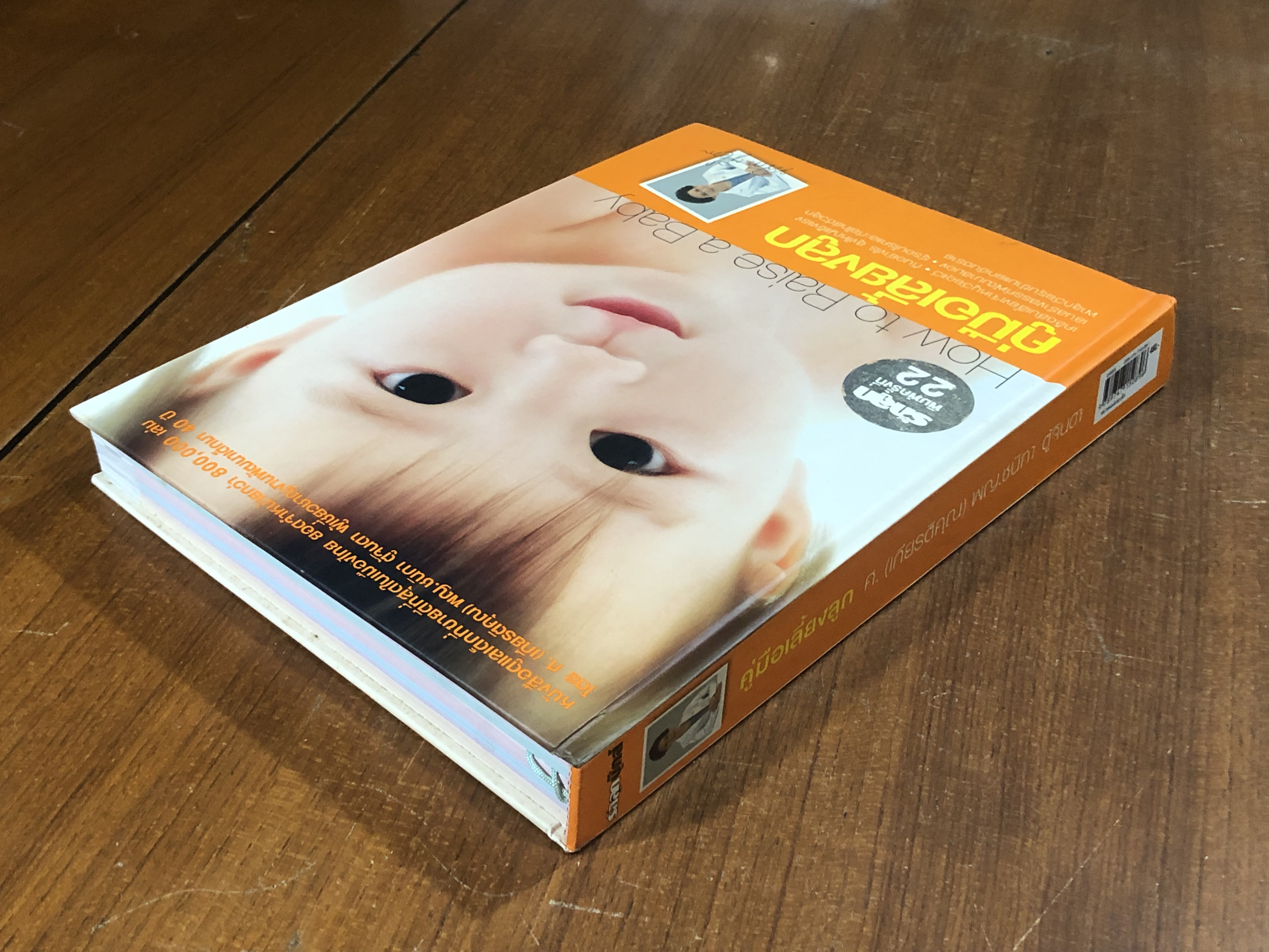 คู่มือเลี้ยงลูก / ศ.(เกียรติคุณ) พญ.ชนิกา ตู้จินดา