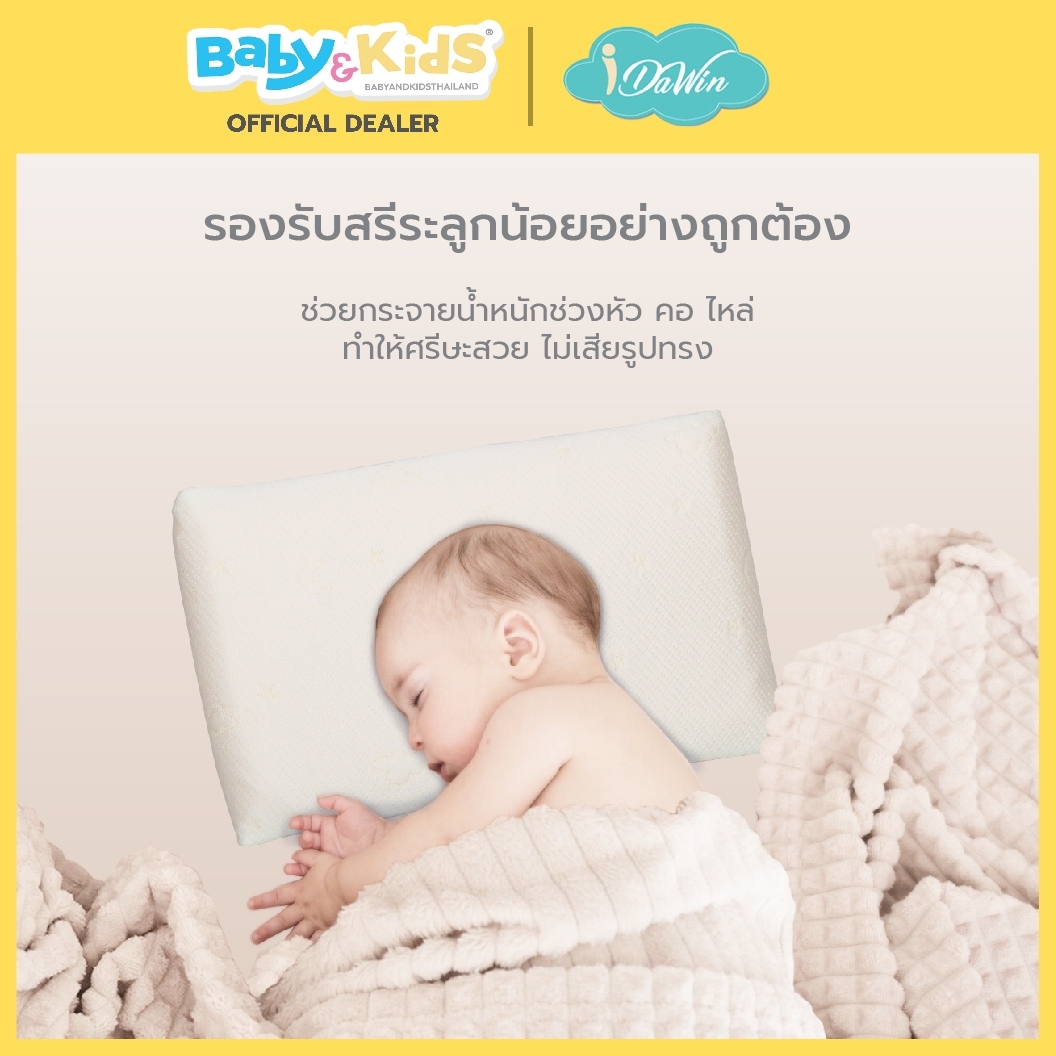 Idawin หมอนหนุนเด็กแรกเกิด - 2 ปี Memory Foam Cool gel Baby Pillow With Bamboo Cover Cream