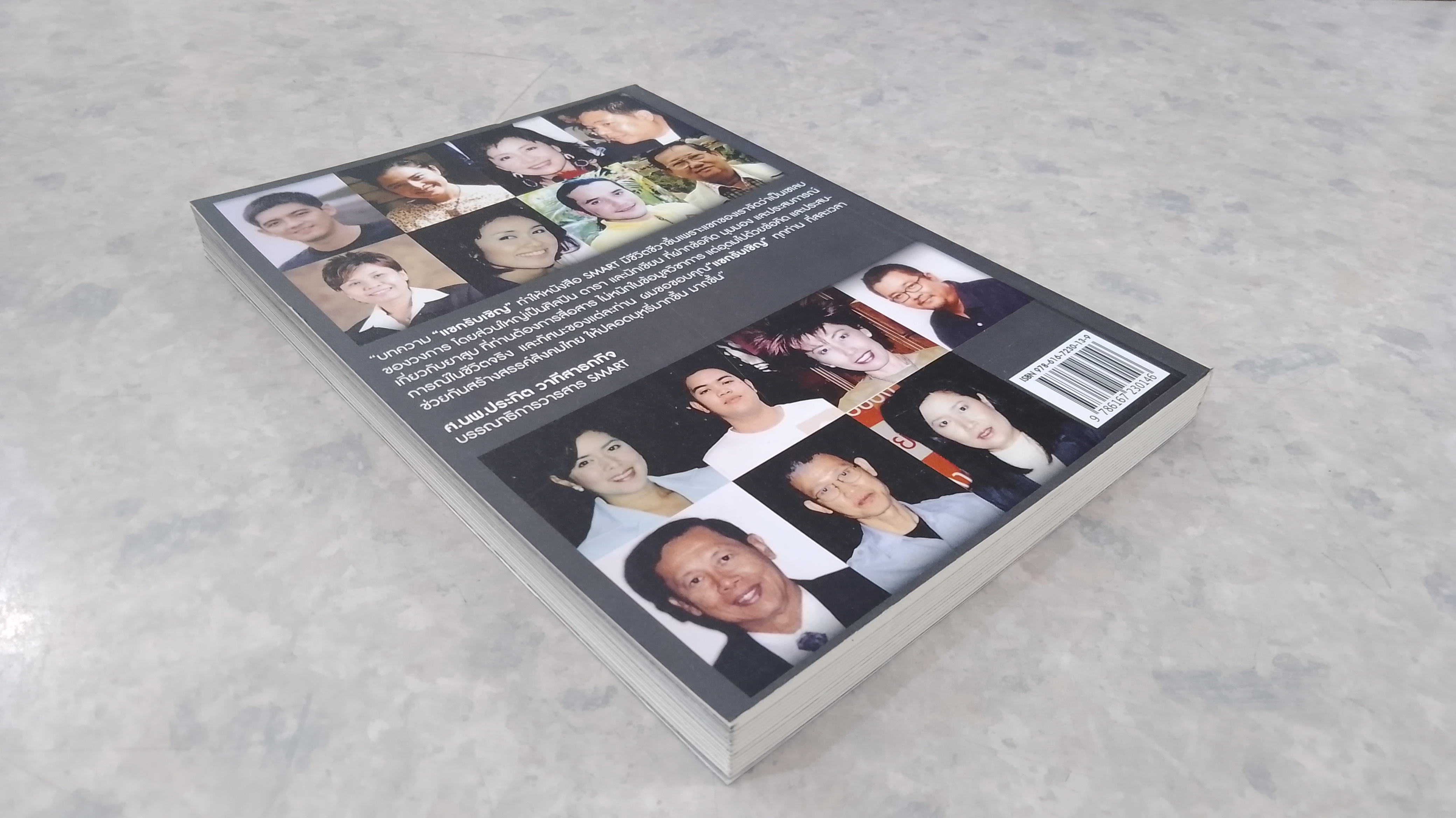 แขกรับเชิญ / SMART