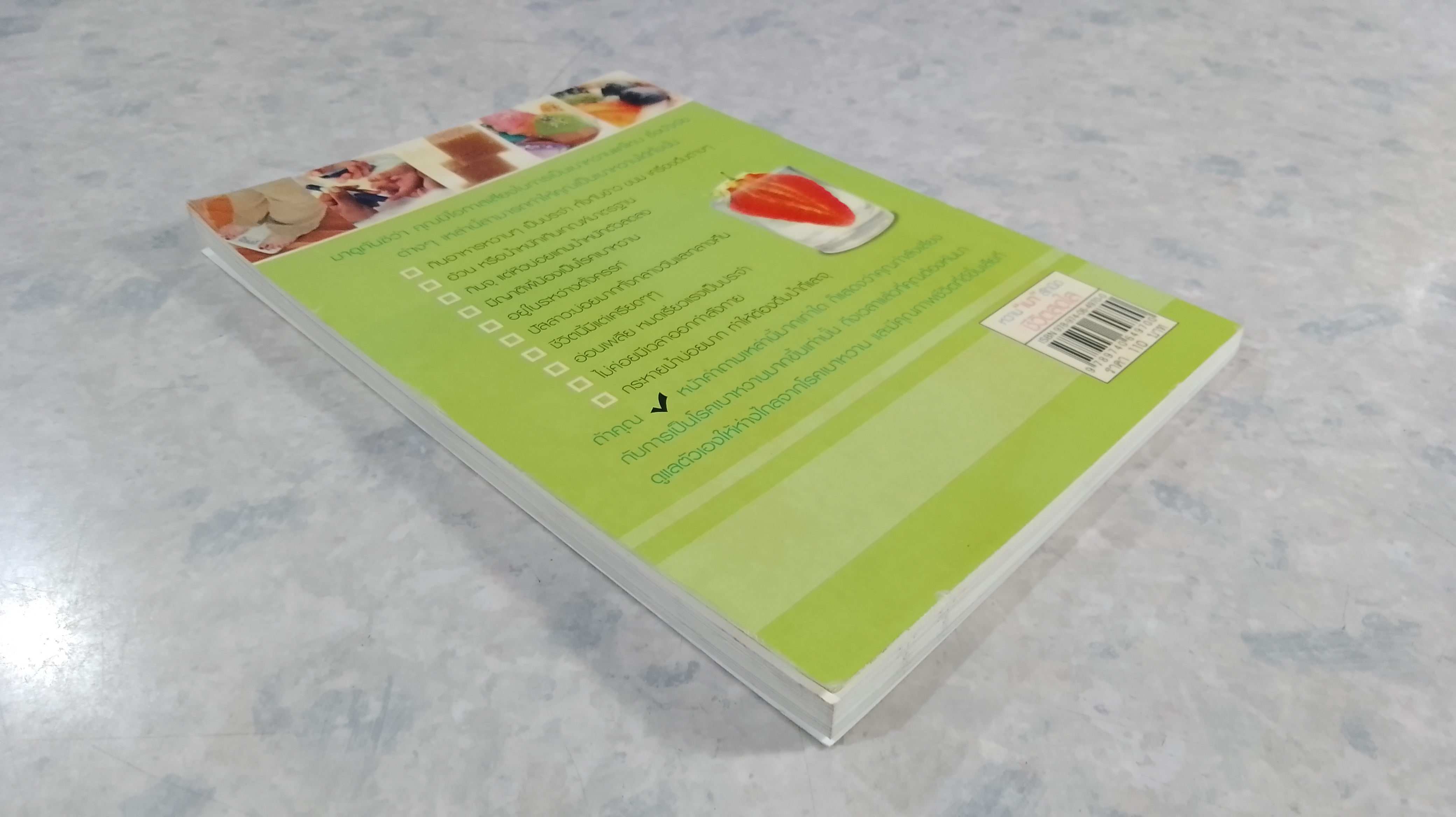 หวาน "เบา" สักนิด ชีวิตสดใส / ดร.สุภัสสร(ประพิณ) วัฒนกิจ