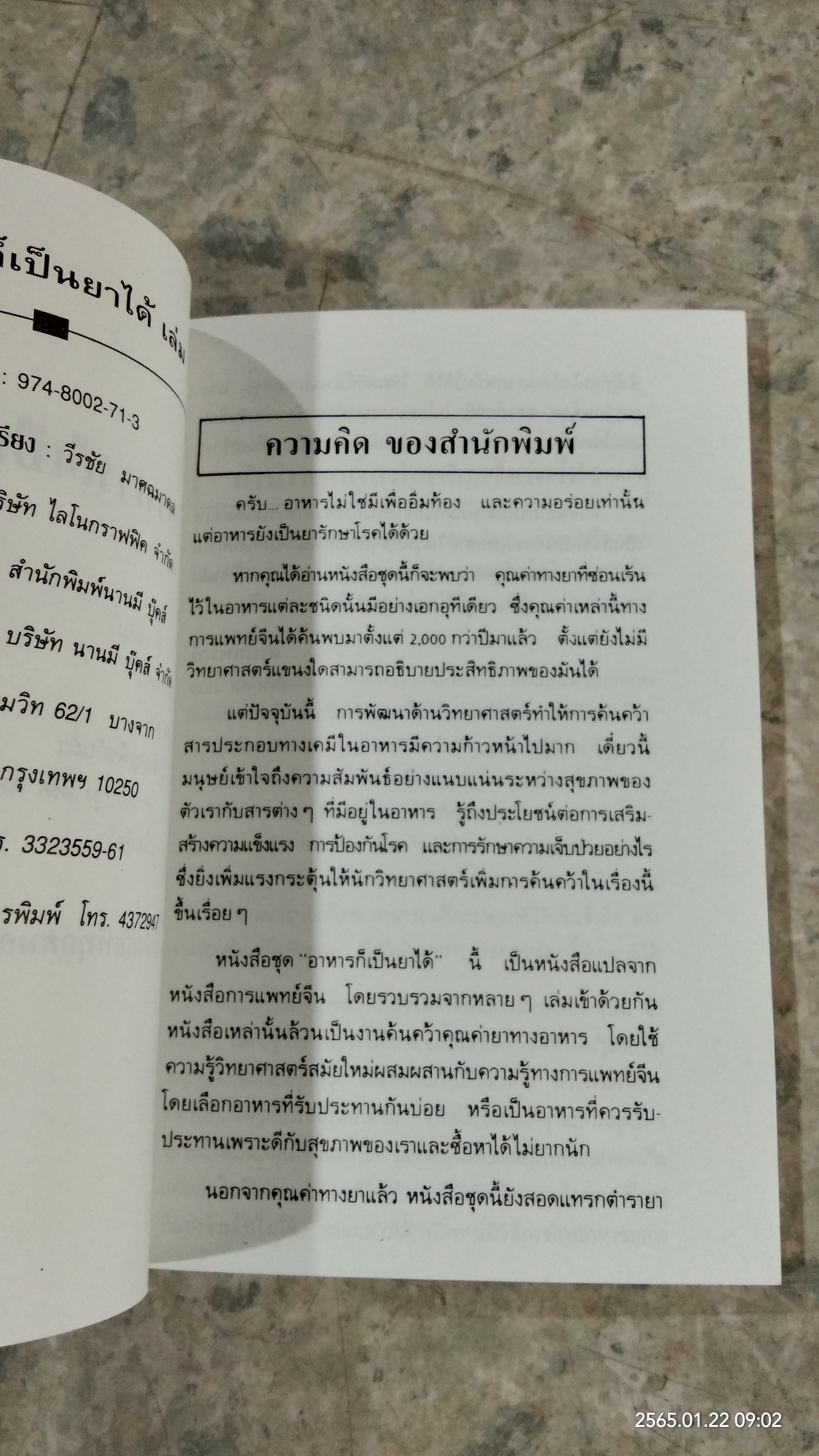 คู่มือ - คู่บ้าน เล่ม 2 / วีรชัย มาศฉมาดล แปล