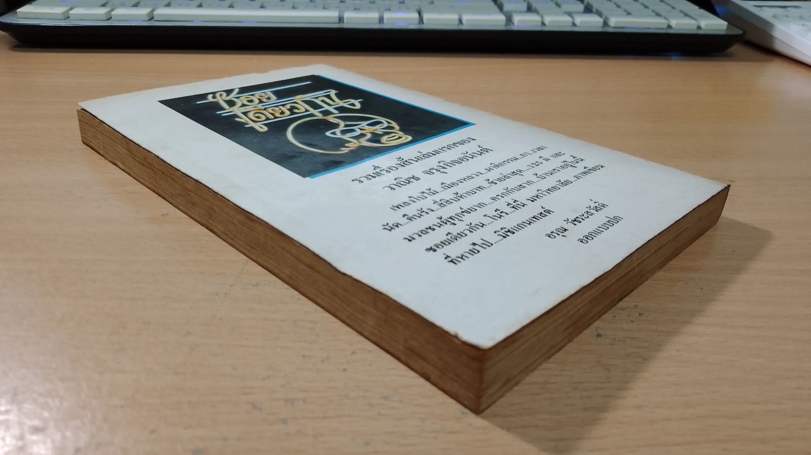 ซอยเดียวกัน / วาณิช จรุงกิจอนันต์