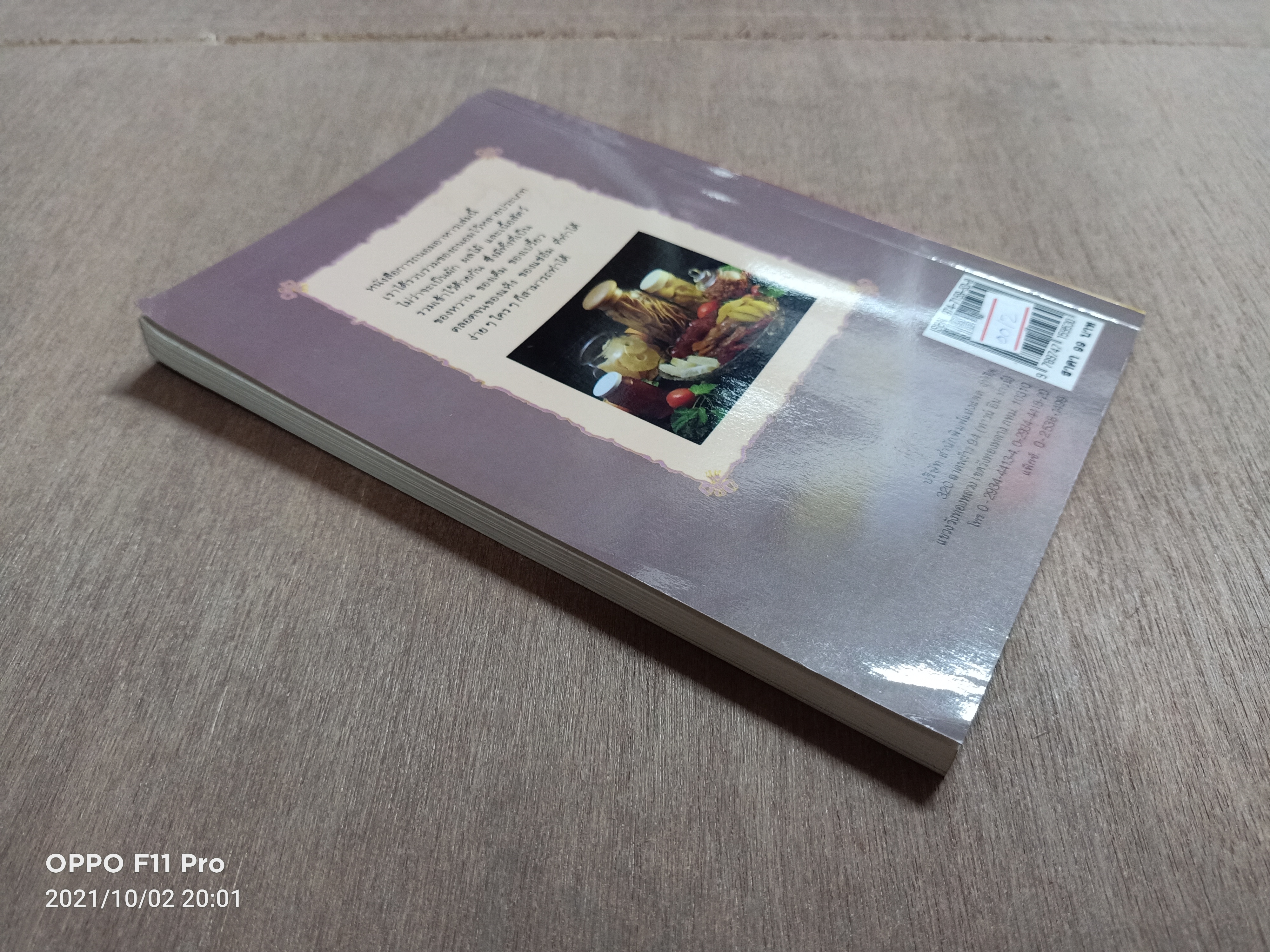 การถนอมอาหาร / สำนักพิมพ์แสงแดด