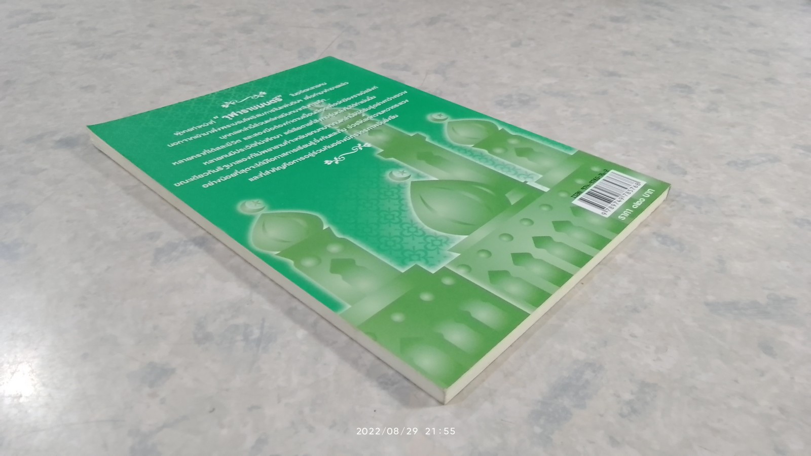 จุฬาราชมนตรี ประวัติศาสตร์ผู้นำไทยมุสลิม / เอกราช มูเก็ม