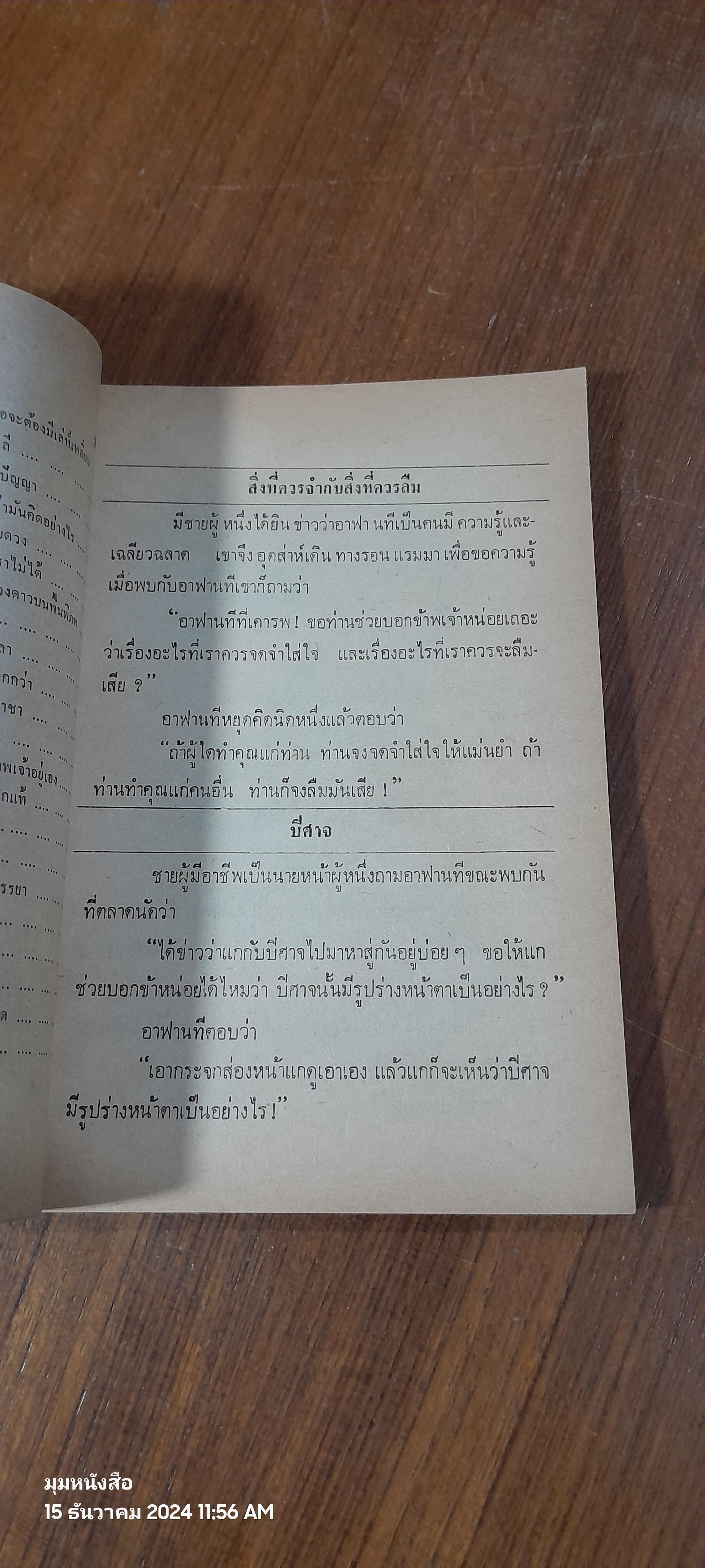 อาฟานที ผู้ปราดเปรื่อง / ก.กุนนที