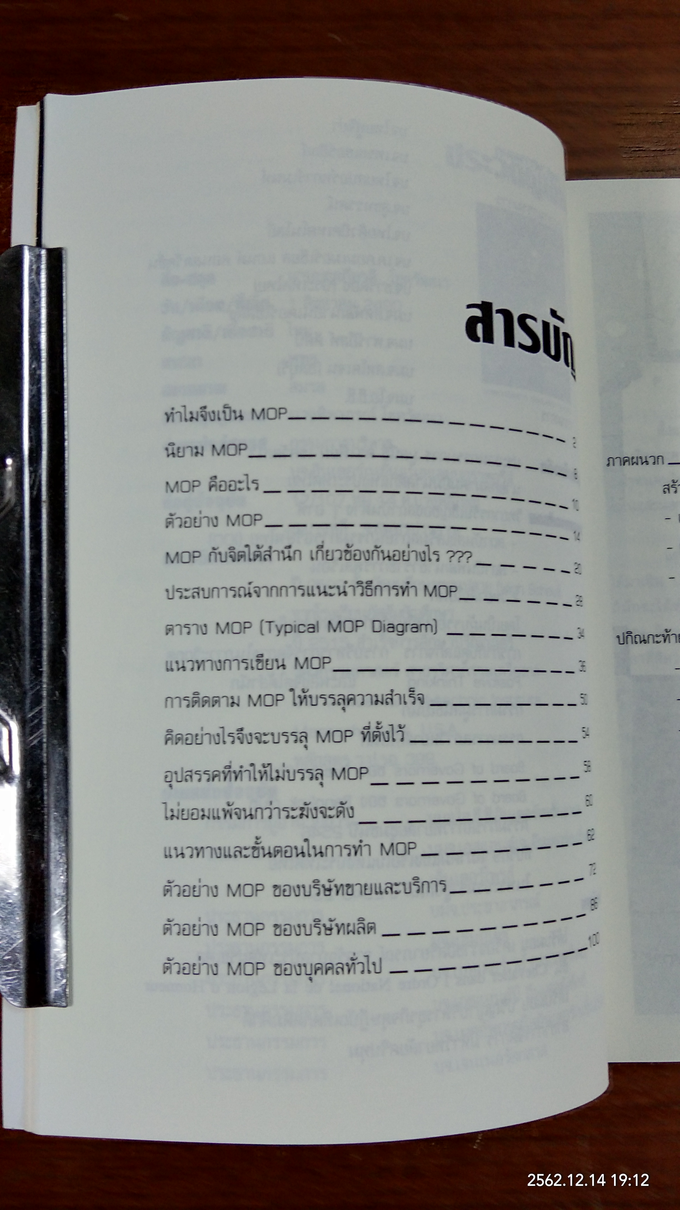 กระบวนการสู่ความสำเร็จ MOP / บุญเกียรติ โชควัฒนา