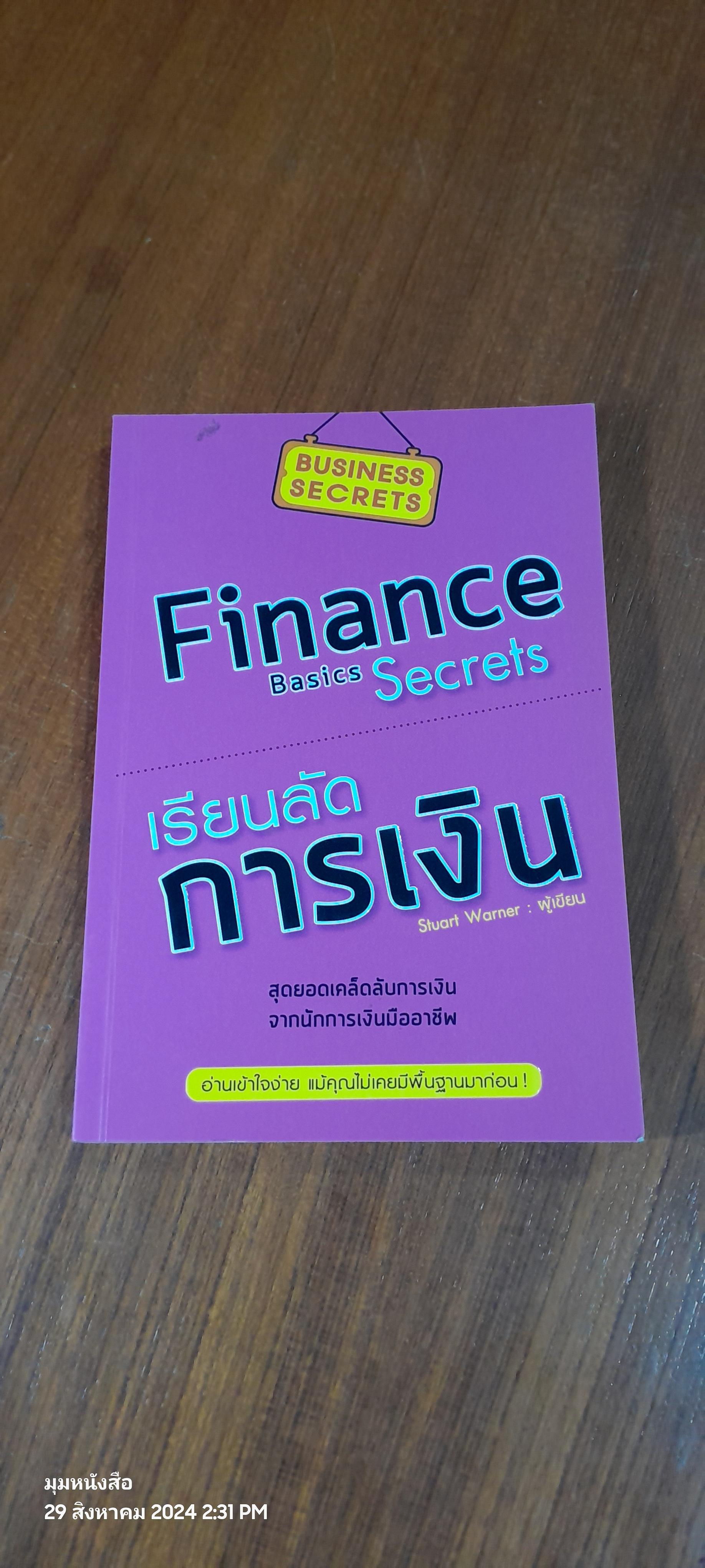 เรียนลัดการเงิน / Stuart Warner