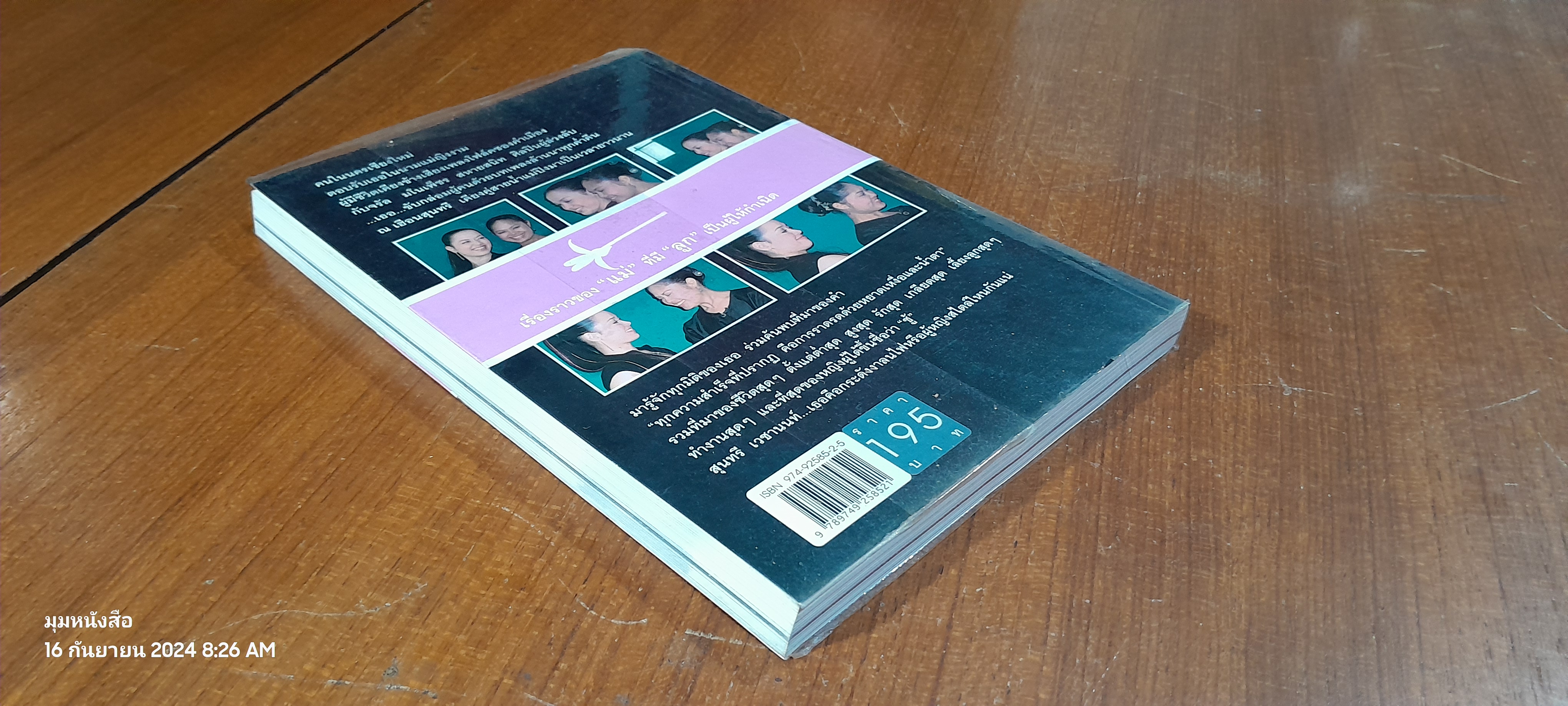 ยินดีเจ้า / สุนทรี เวชานนท์