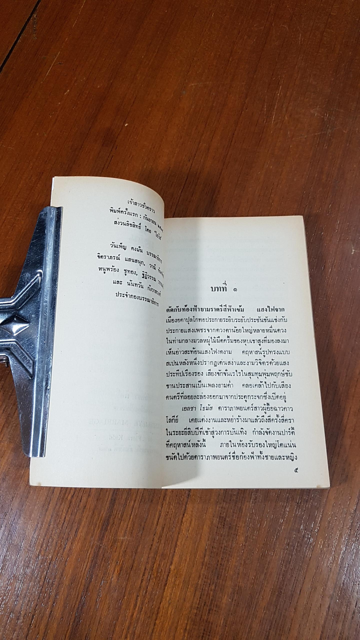 เจ้าสาวชั่วคราว / ฟลอรา คิด