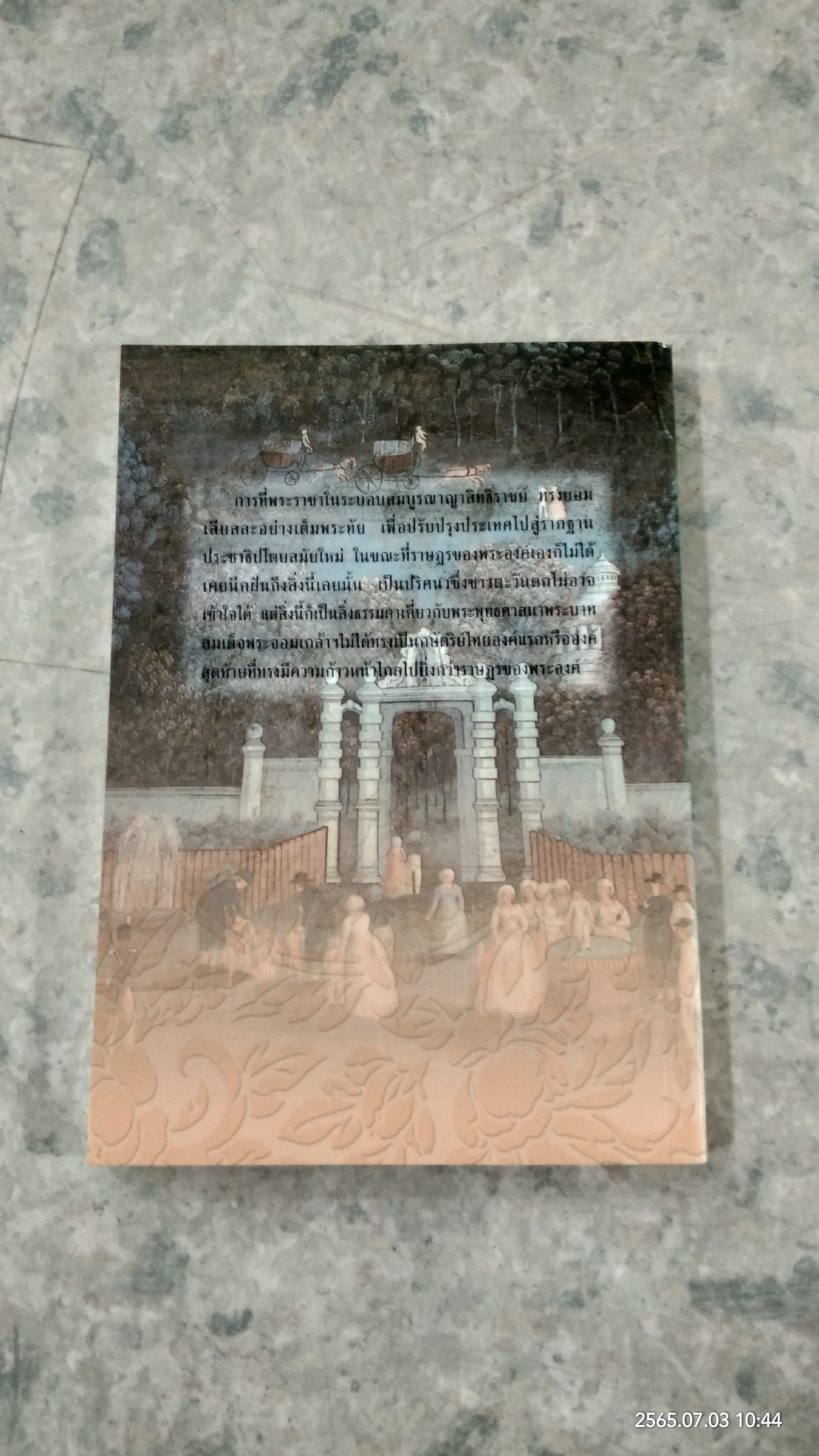 พระบาทสมเด็จพระจอมเกล้าเจ้าสยาม / นาย เอ.บี.กริสโวลด์