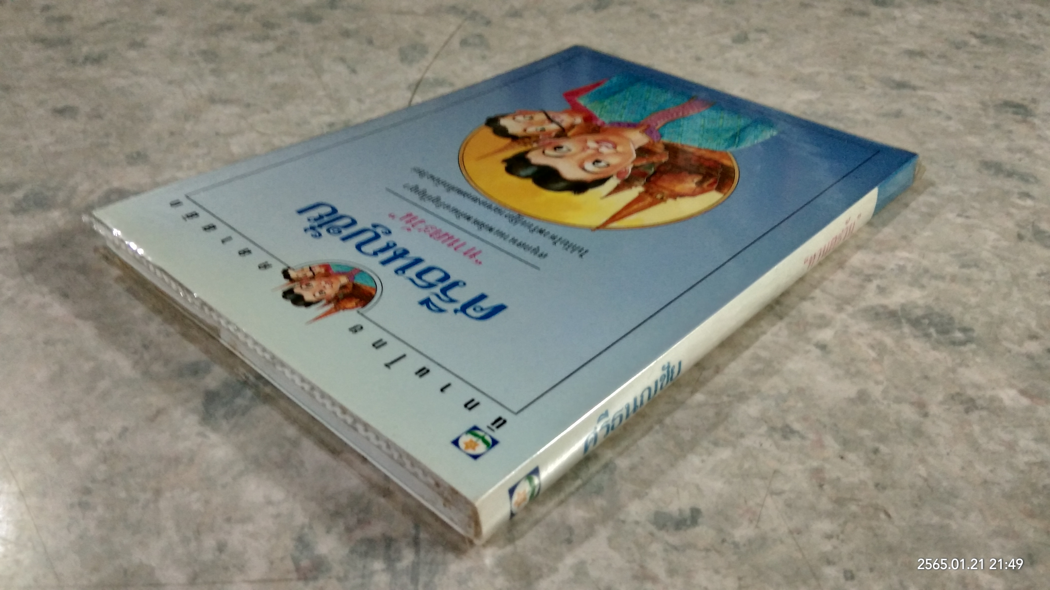 ศรีธนญชัย / ทานตะวัน