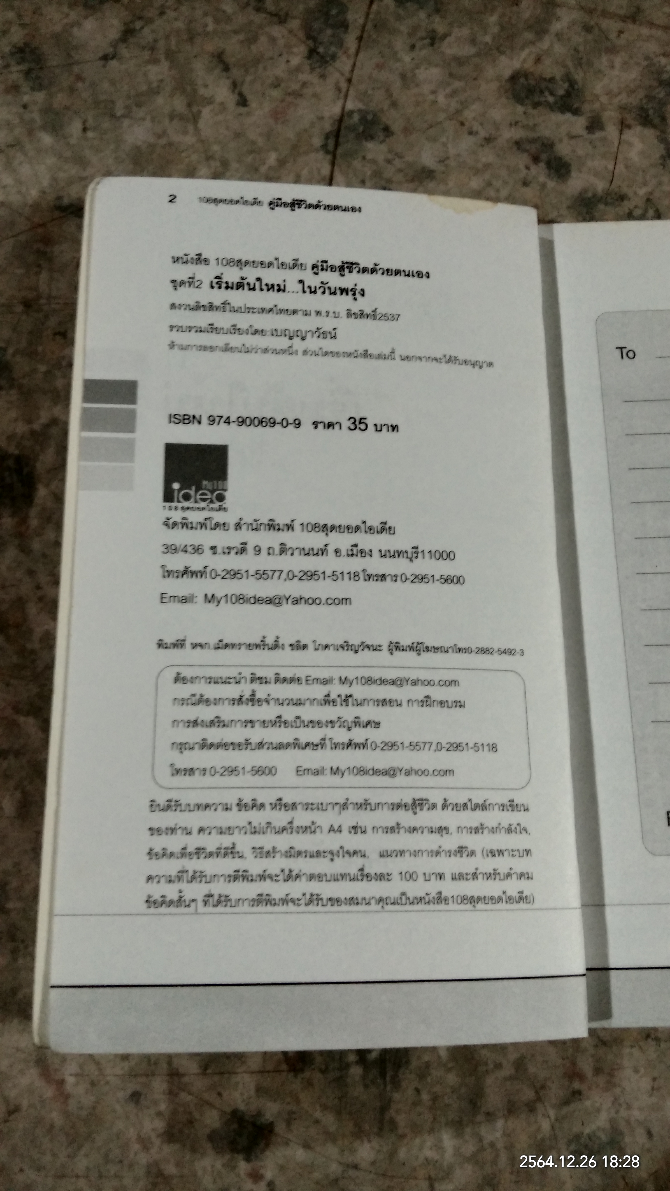 เริ่มต้นใหม่...ในวันพรุ่ง / เบญญารัชน์