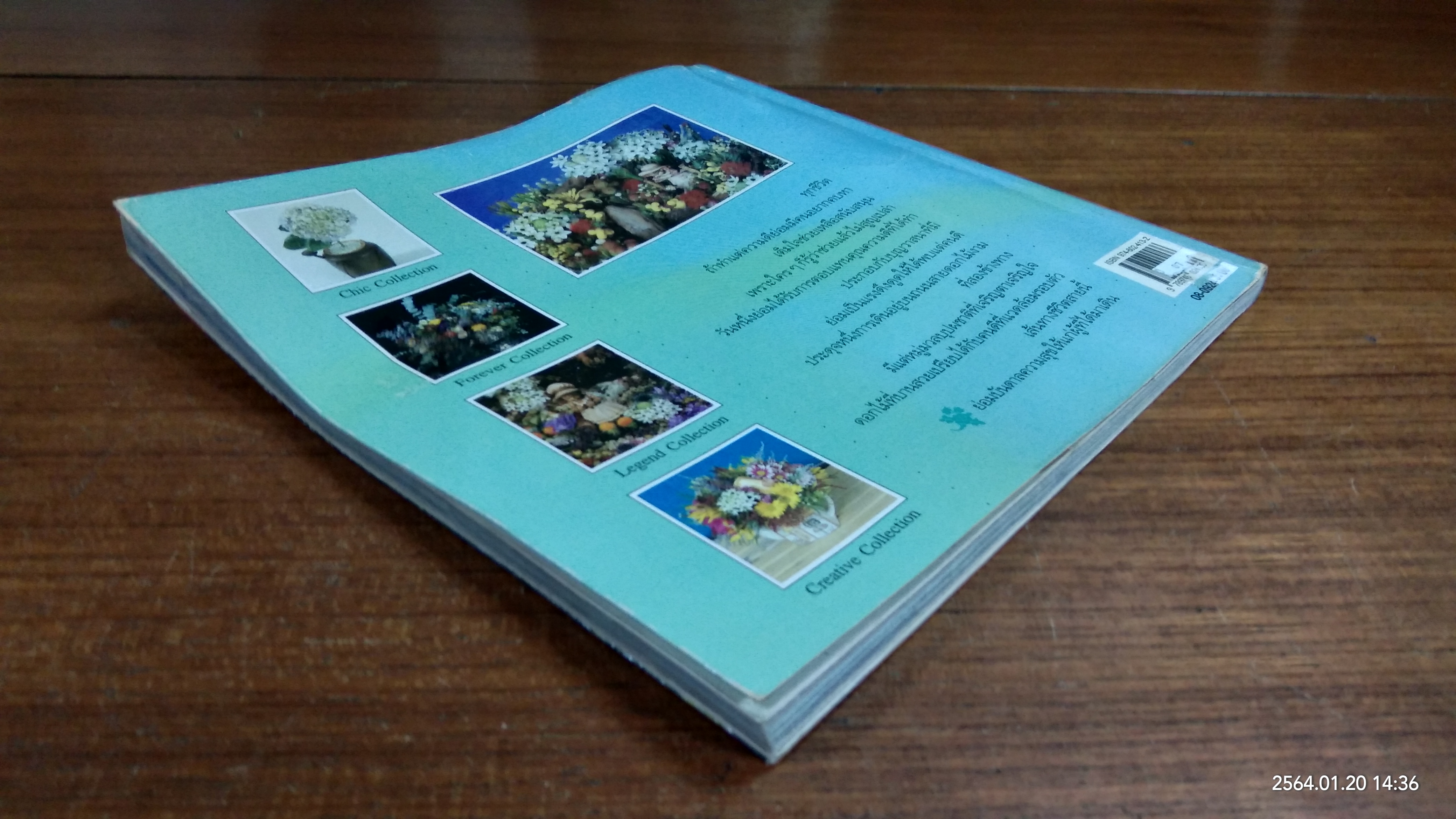 ถนนสายดอกไม้งาม / จิตรา ก่อนันทเกียรติ