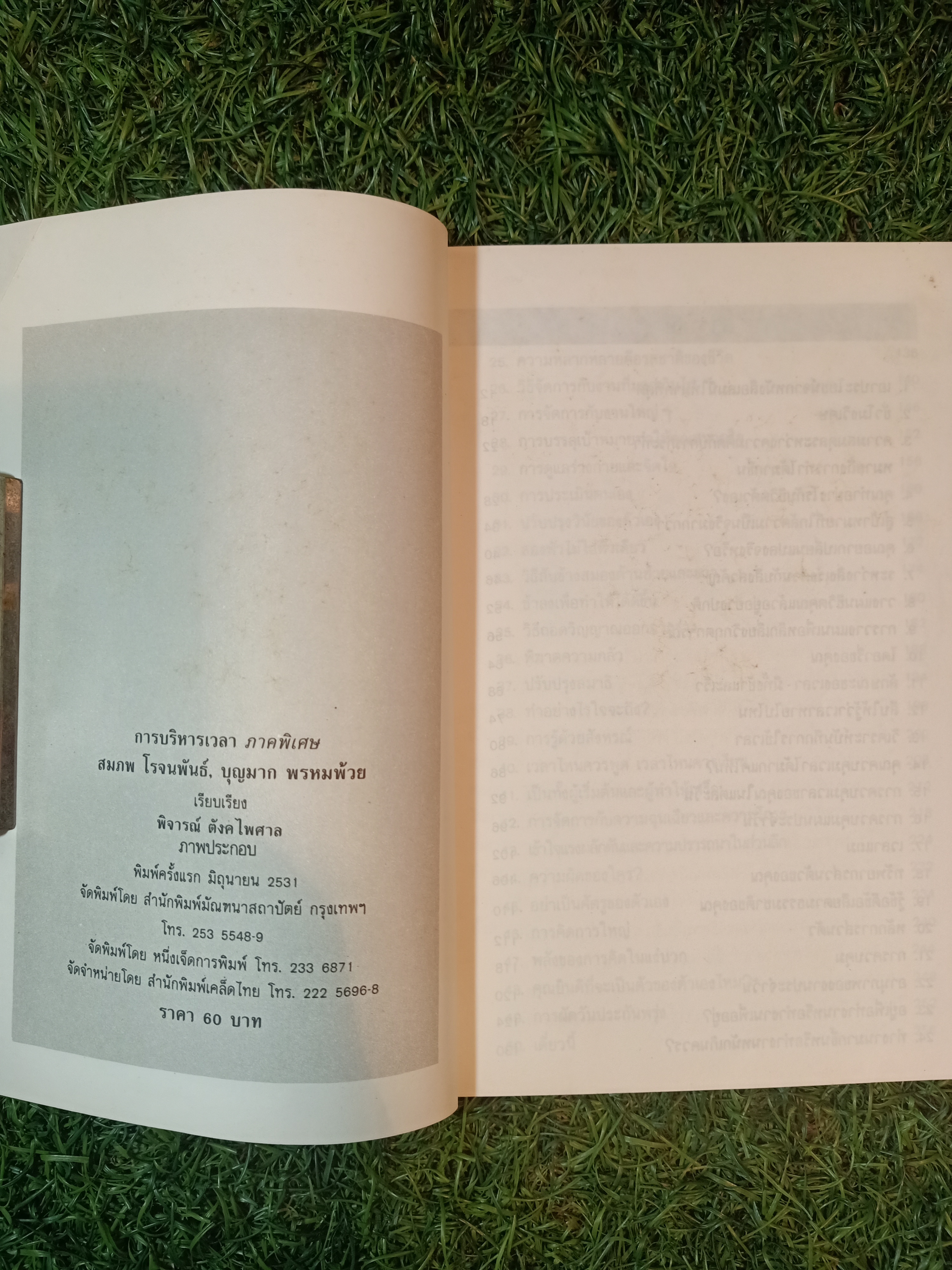 การบริหารเวลา ภาคพิเศษ 1-50 / สมภพ โรจนพันธ์