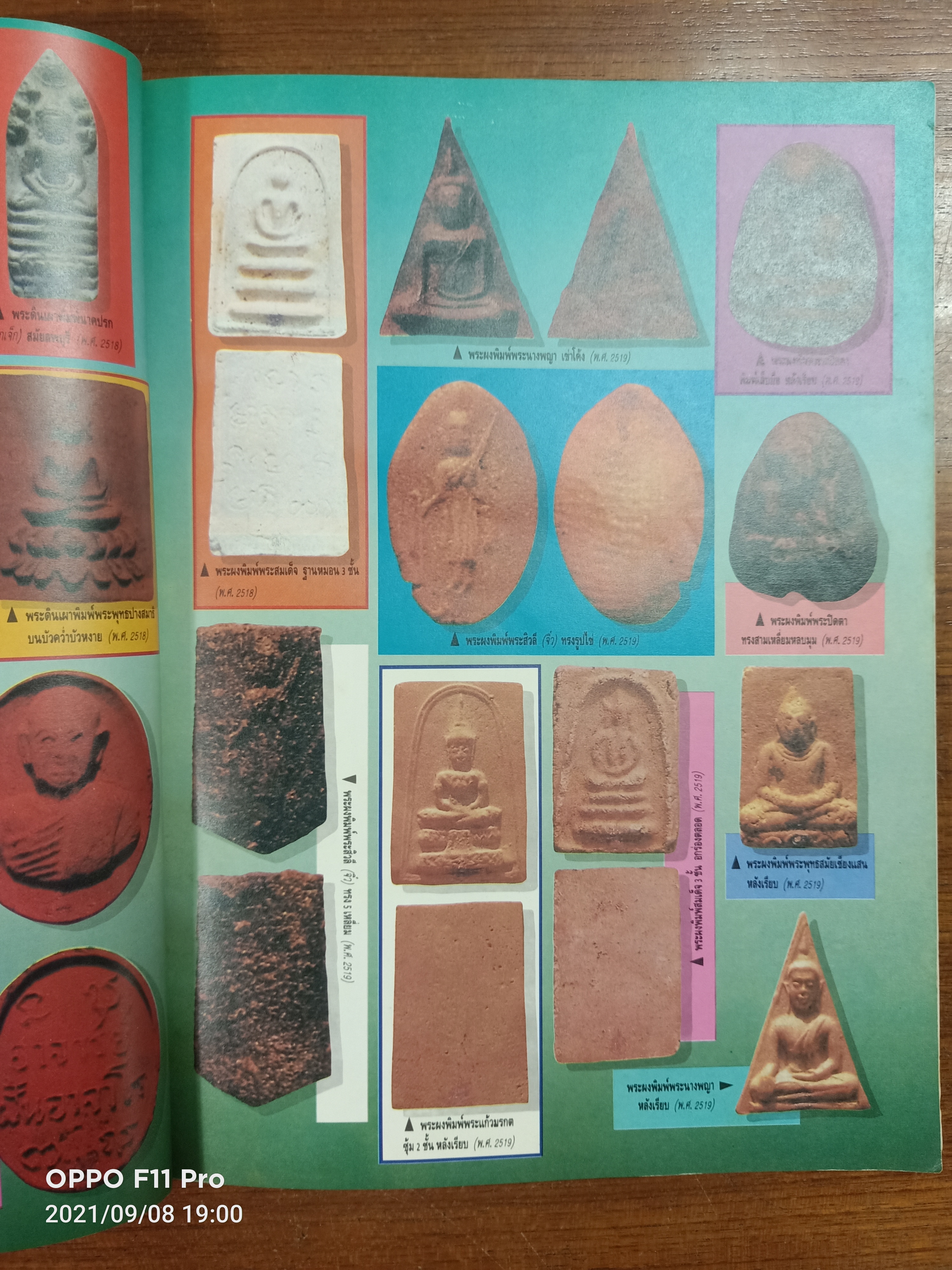 ชุดเนื้อผงและเนื้อดินเผา ของ พระอาจารย์ฝั้น อาจาโร สร้างตั้งแต่ พ.ศ.2510-พ.ศ.2519 / อภิญญาฤทธิ์ จิตตานุภาพ