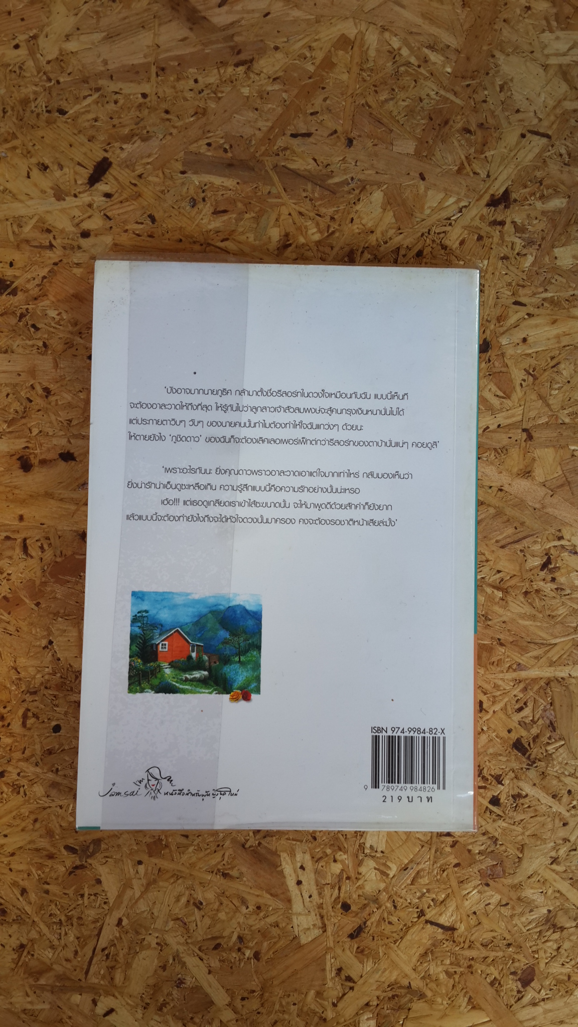 ภูชิดดาว เรารักกัน / นภชล