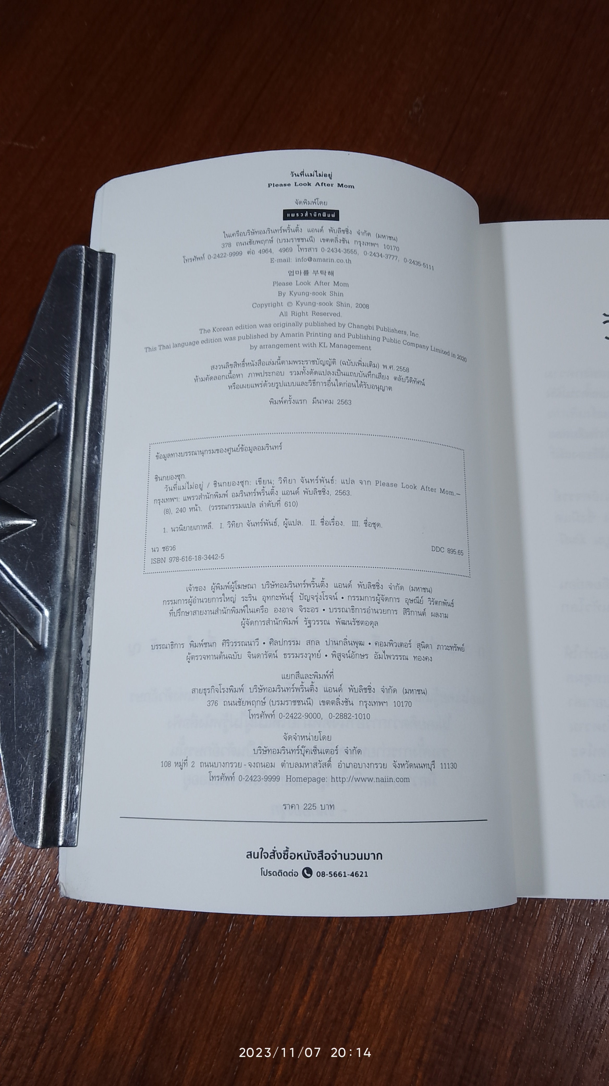 วันที่แม่ไม่อยู่ / ชินกยองซุก