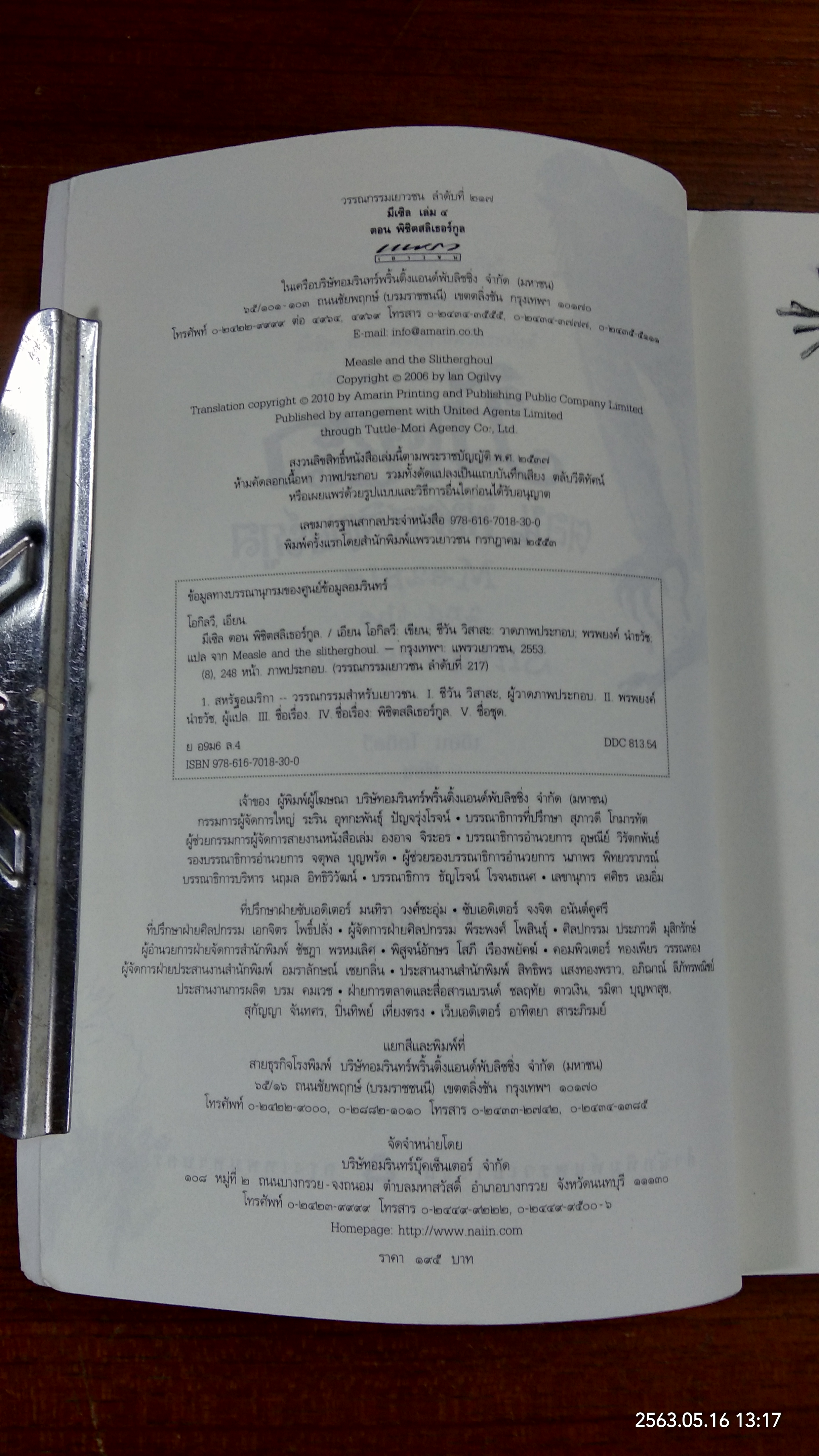มีเซิล ตอน พิชิตสลิเธอร์กูล / เอียน โอกิลวี