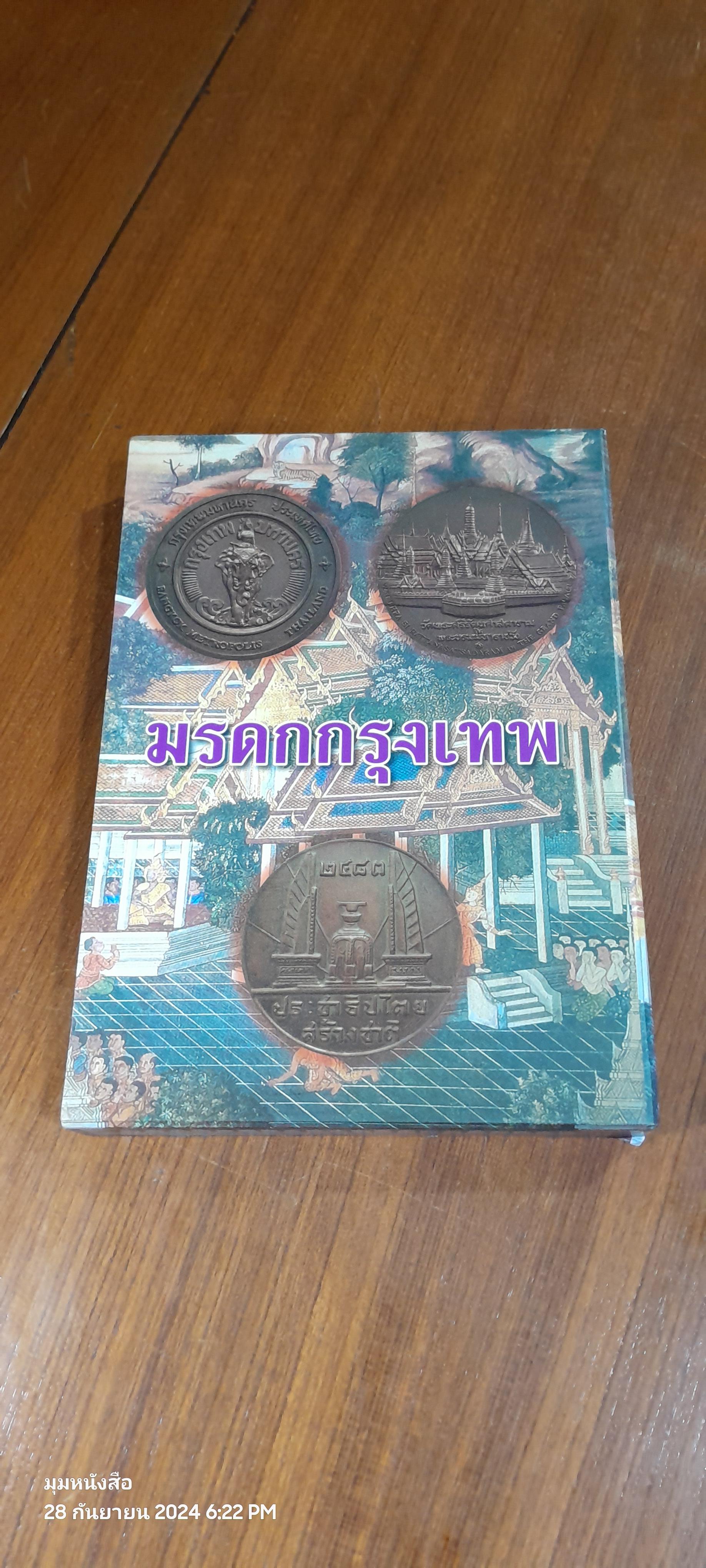 มรดกกรุงเทพ / พระพิศาลประชานาถ
