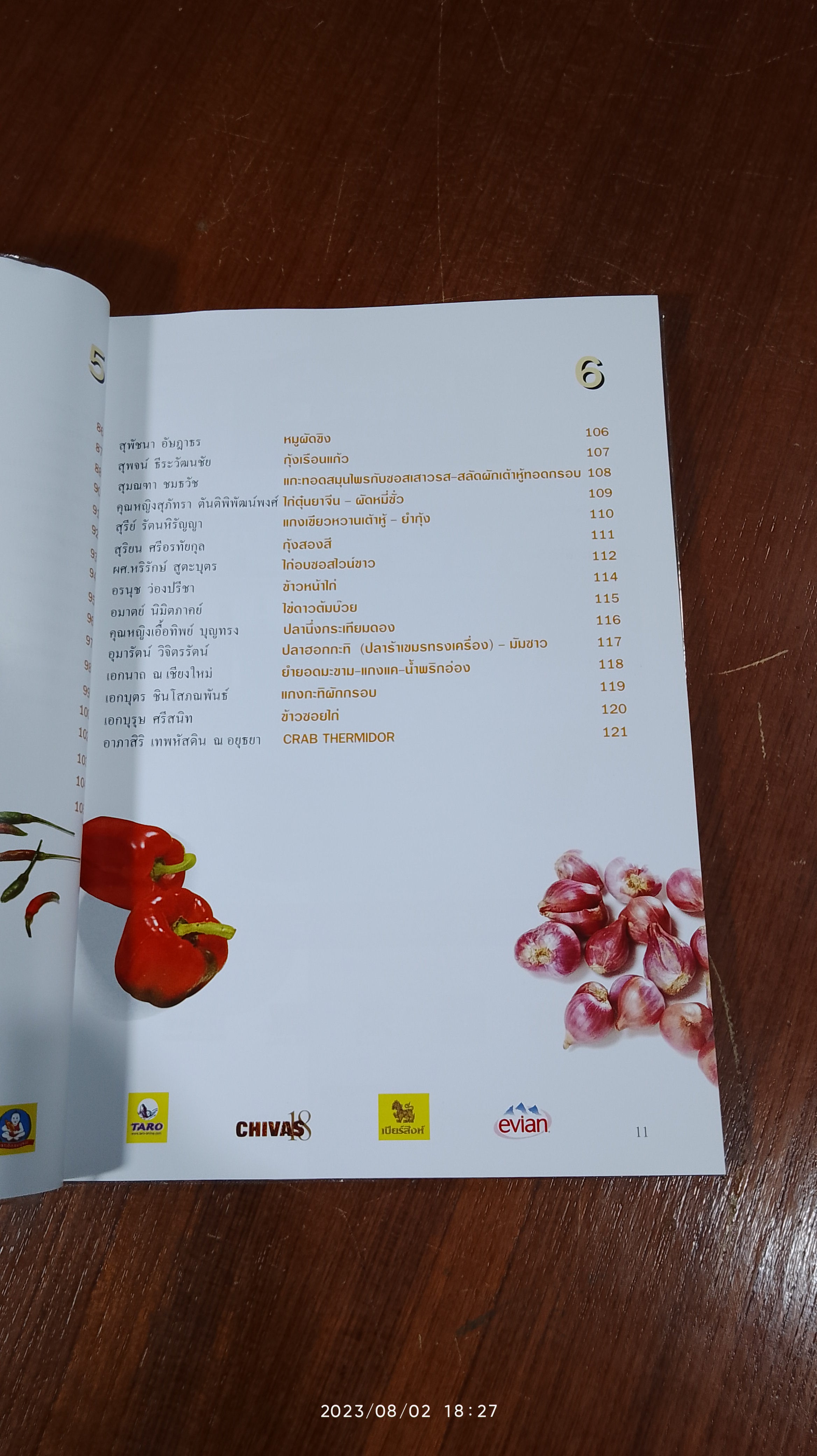 รวมเมนูคนดัง เล่ม 1 / ตั้งสำรับคาวหวาน หนังสือพิมพ์ไทยรัฐ