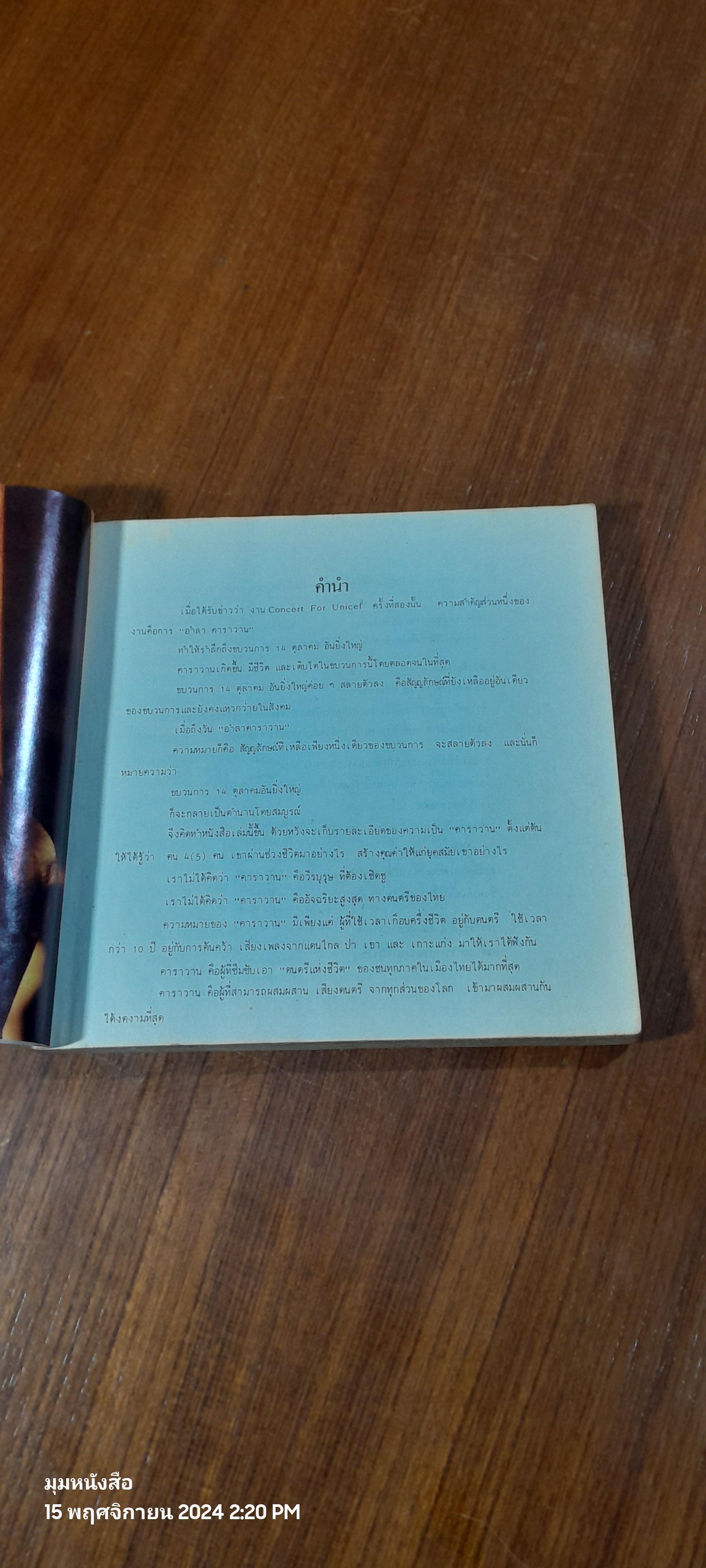 ตำนานชีวิต "คาราวาน"