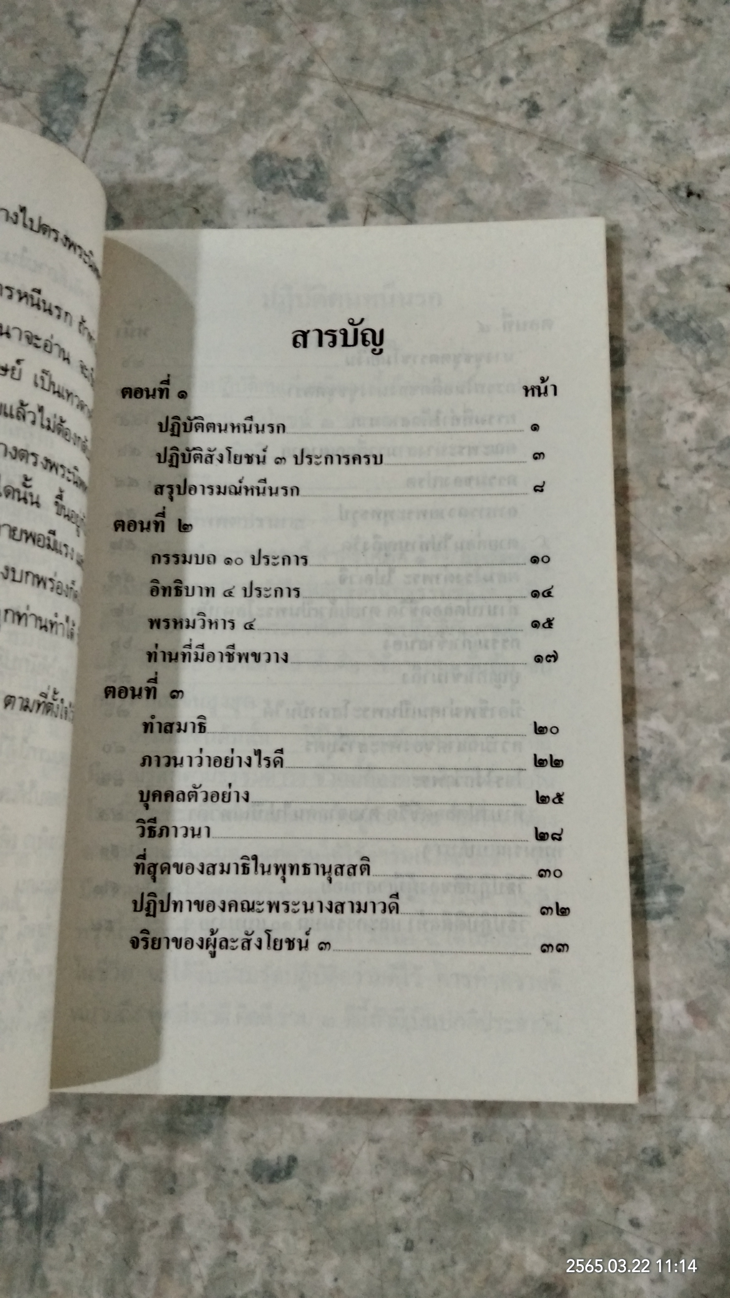 หนีนรก / พระราชพรหมยาน