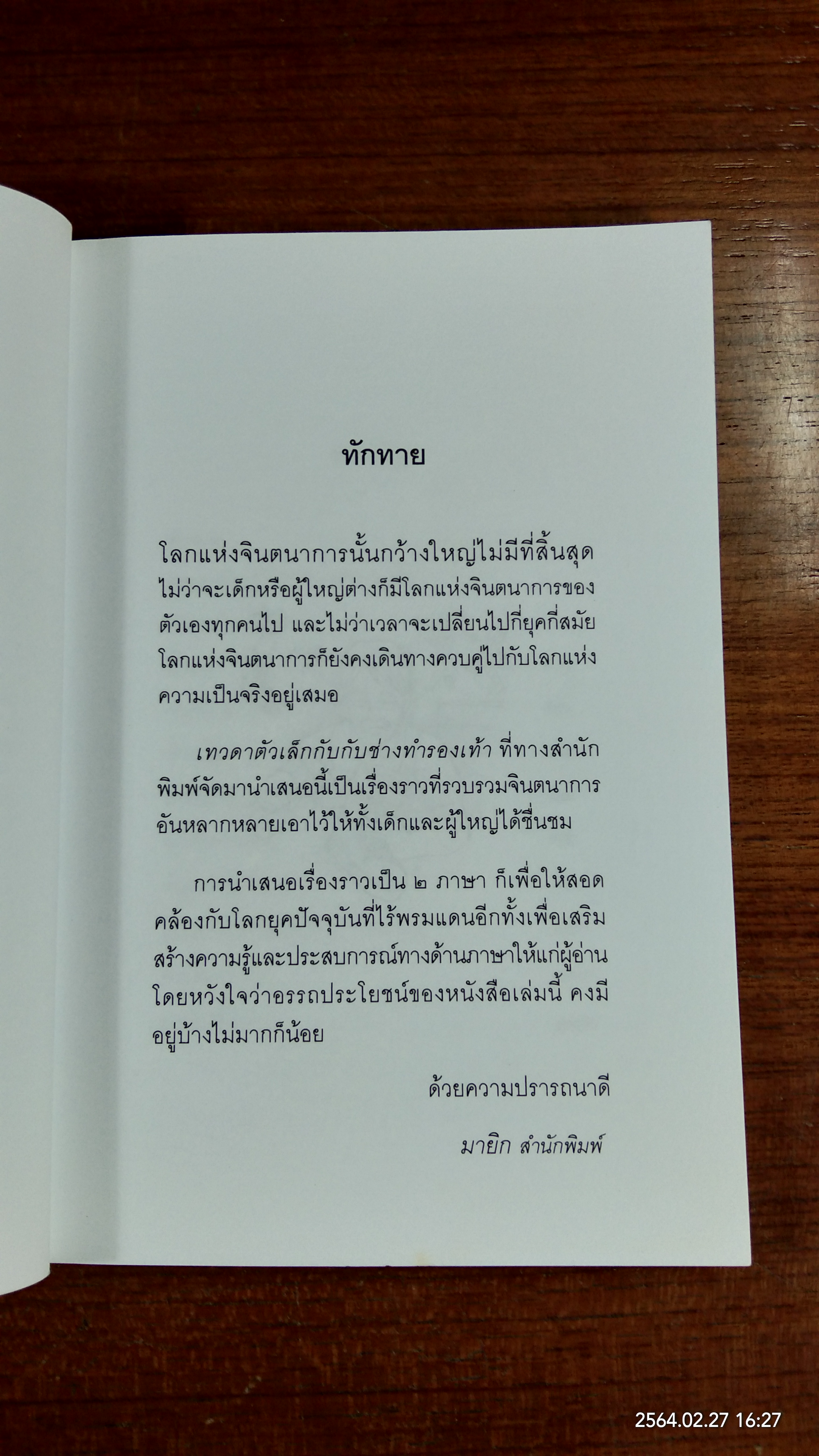 เทวดาตัวเล็กกับช่างทำรองเท้า / แว่นคำ ฉายธรรม แปล
