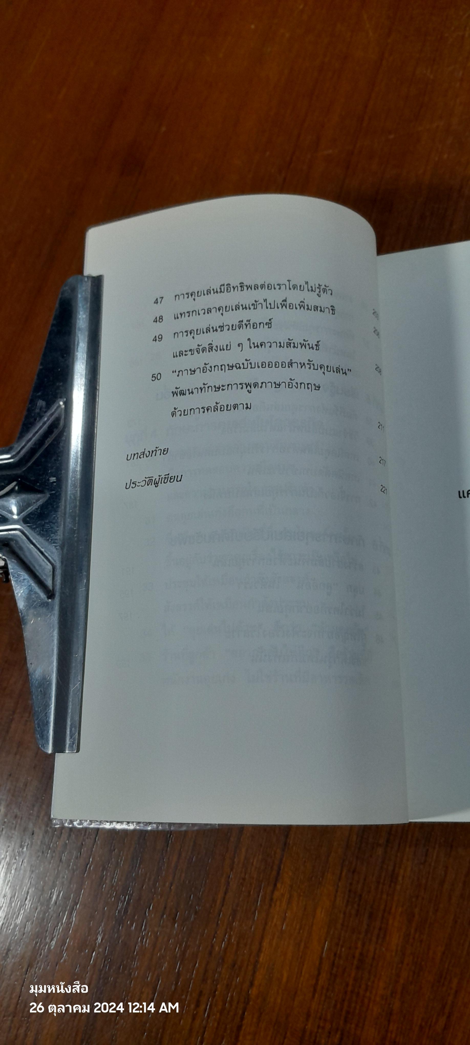 ชีวิตดีขึ้นทันตาเห็น แค่หยิบเรื่องมาคุยเล่นเพียง 30 / ไซโต้ ทะคะชิ