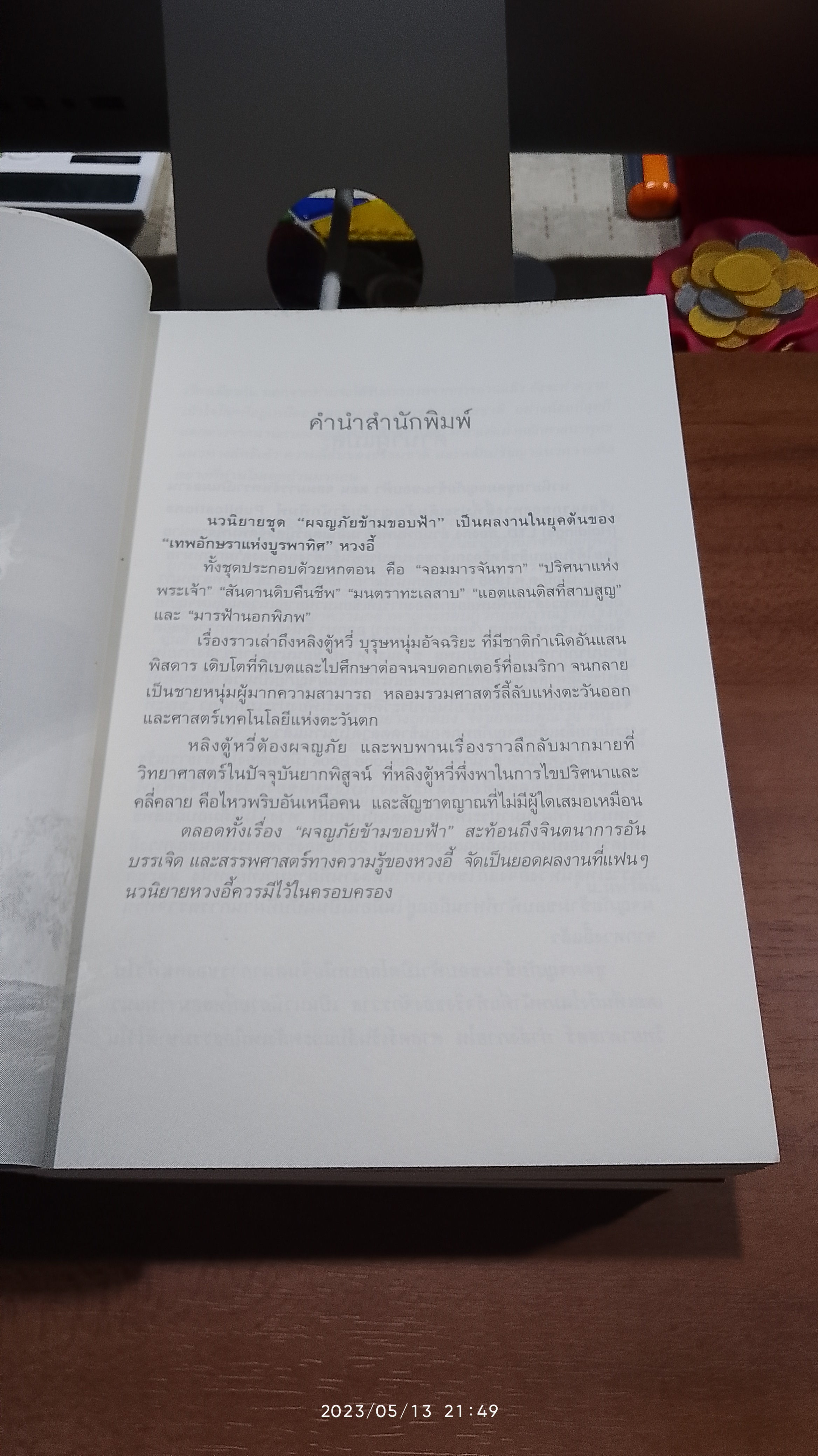 ผจญภัยข้ามขอบฟ้า (1ชุด6เล่ม) / หวงอี้