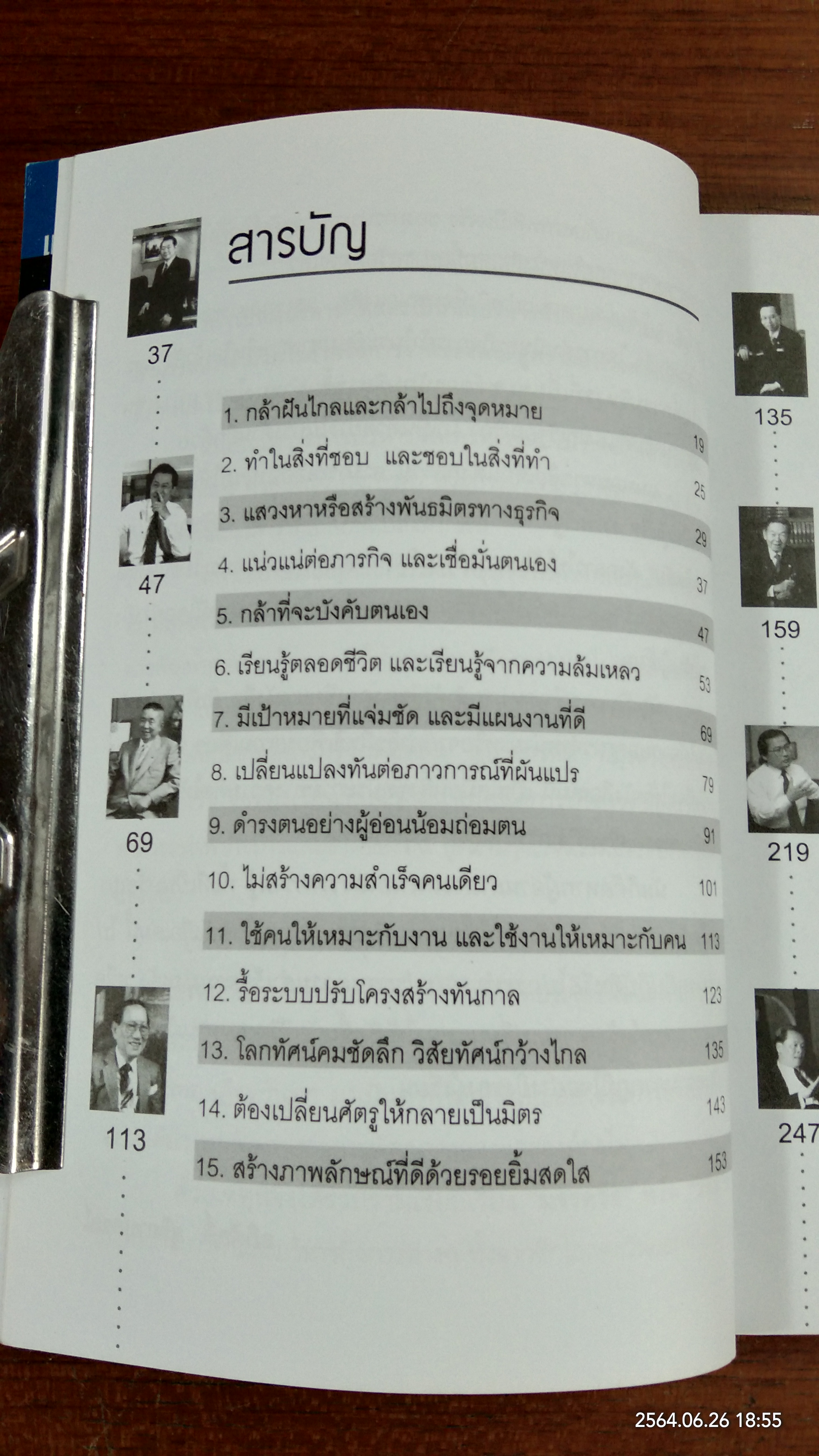 กลยุทธ์มหาเศรษฐี / อภิศักดิ์ สุริยาปกรณ์