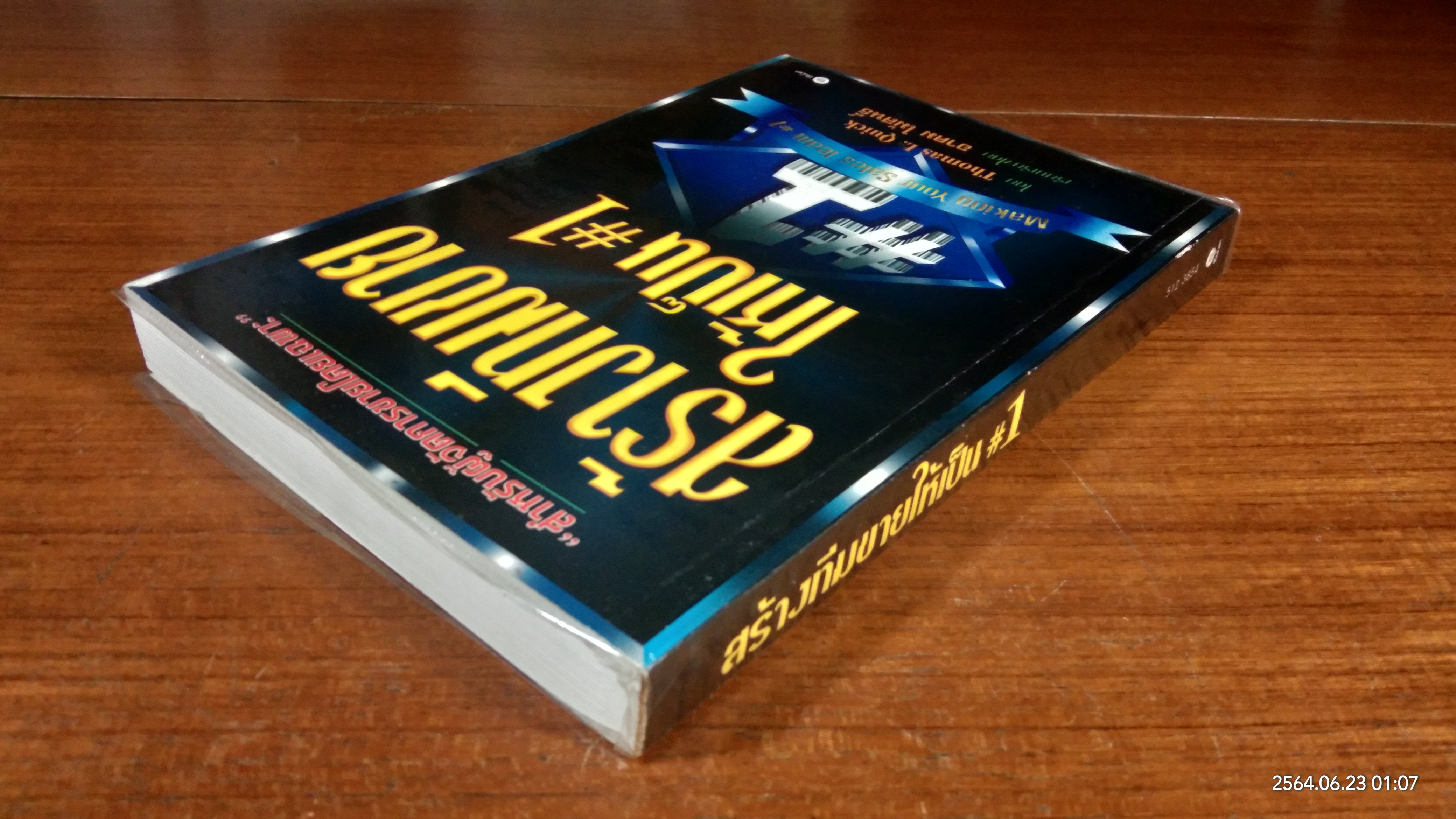 สร้างทีมขายให้เป็น #1 / Thomas L. Quick