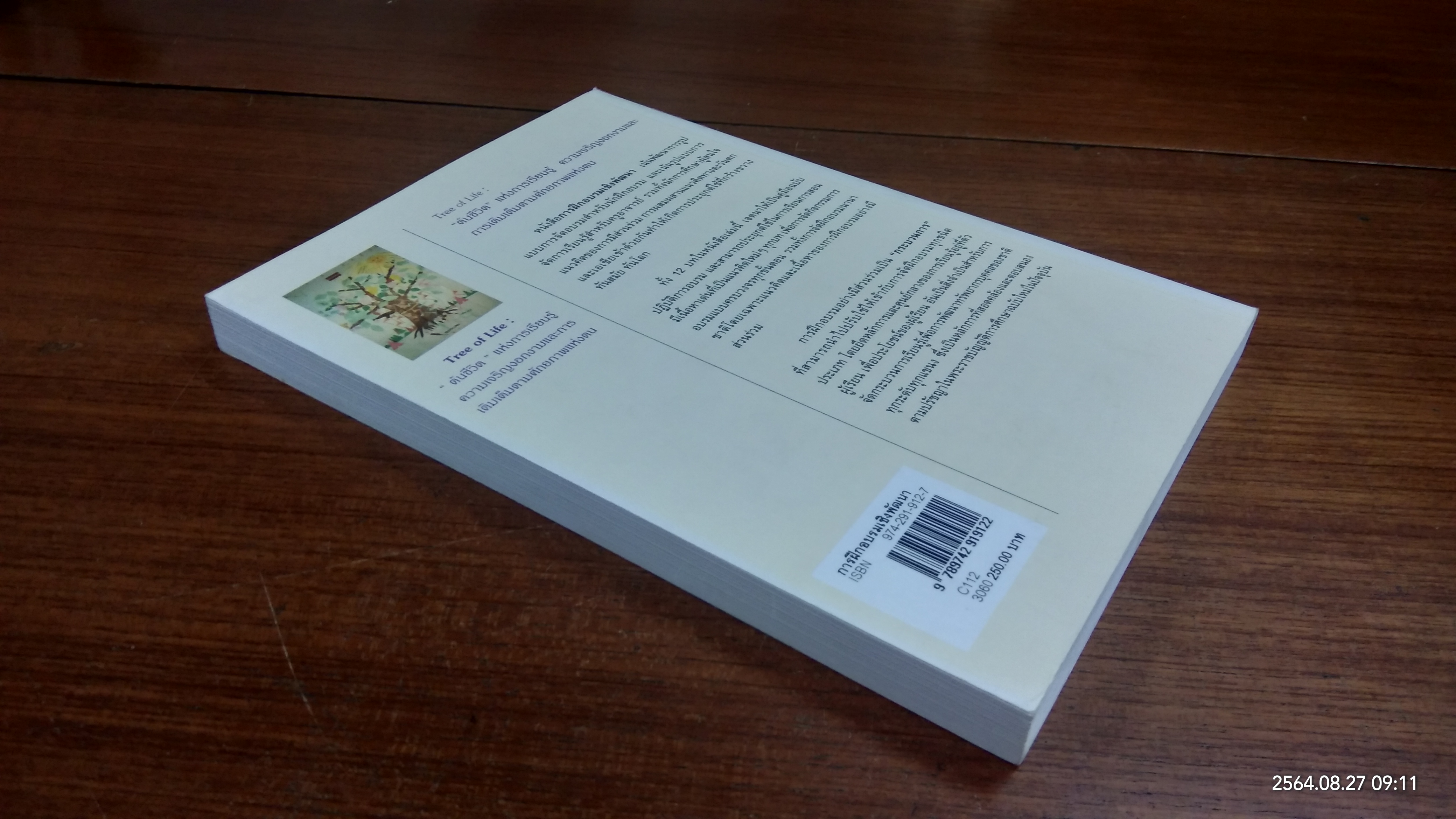 การฝึกอบรมเชิงพัฒนา / จงกลนี ชุติมาเทวินทร์