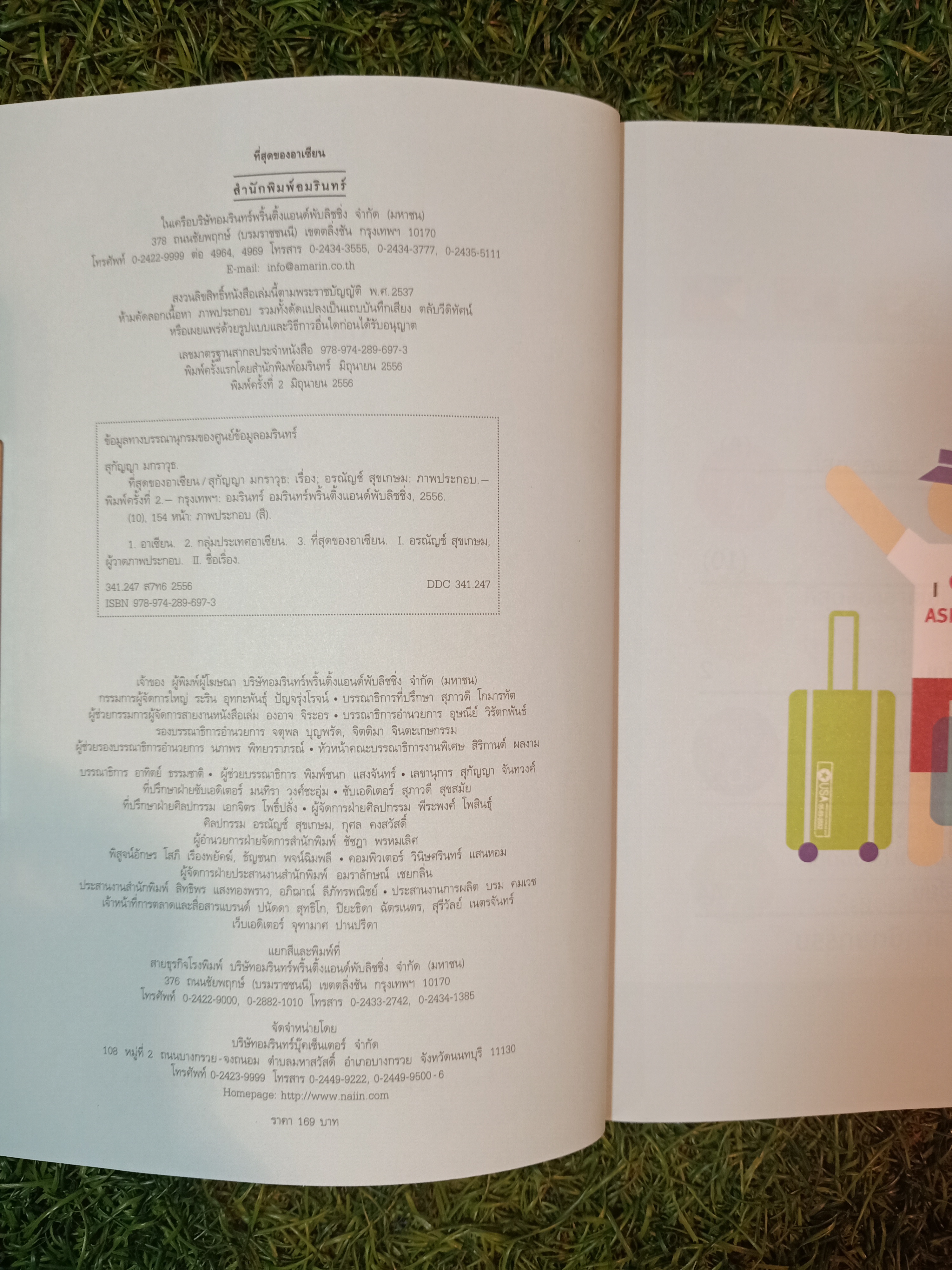 ที่สุดของอาเซียน / สุกัญญา มกราวุธ