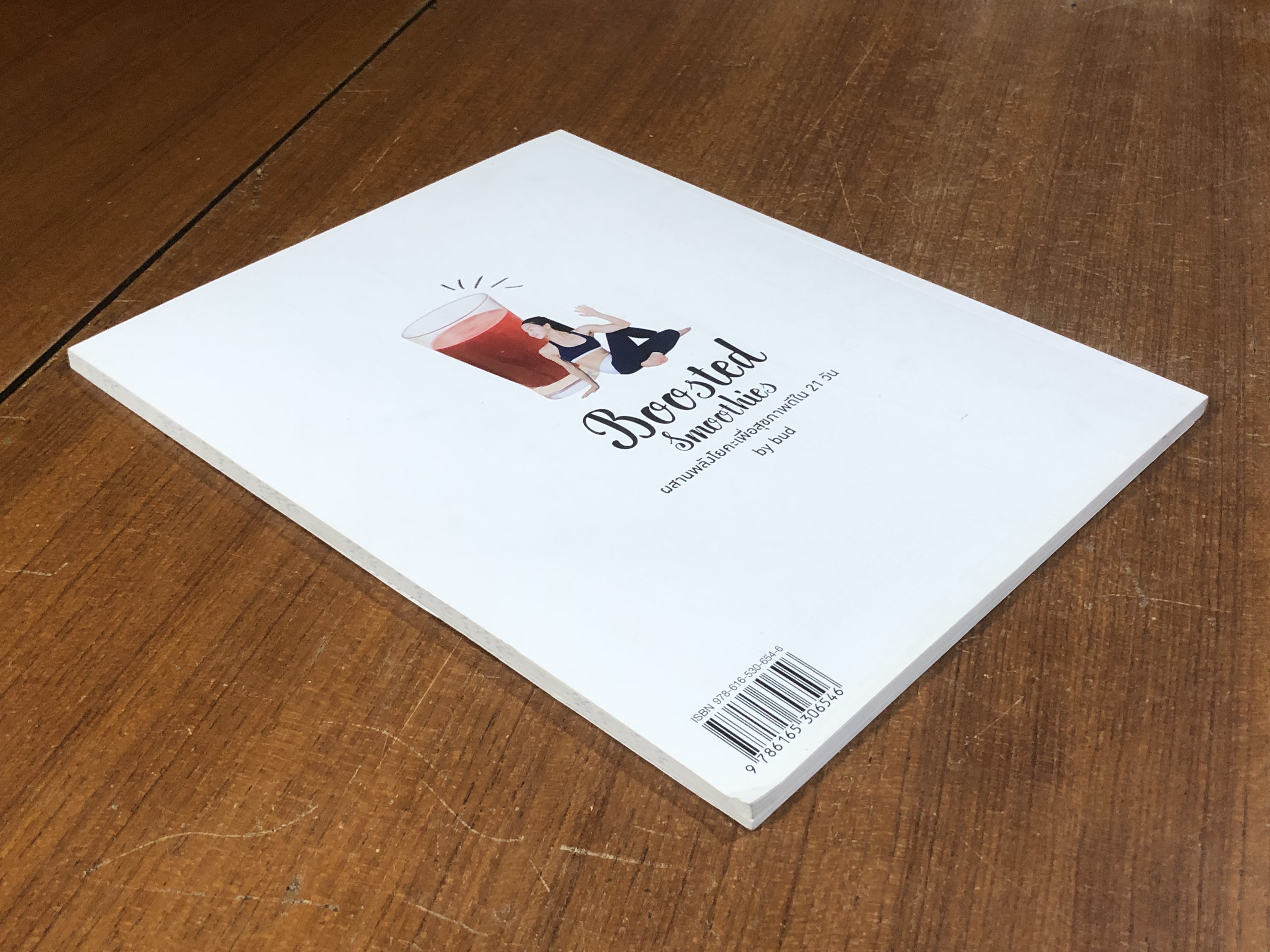 Boosted Smoothies ผสานพลังโยคะเพื่อสุขภาพดีใน 21 / bud