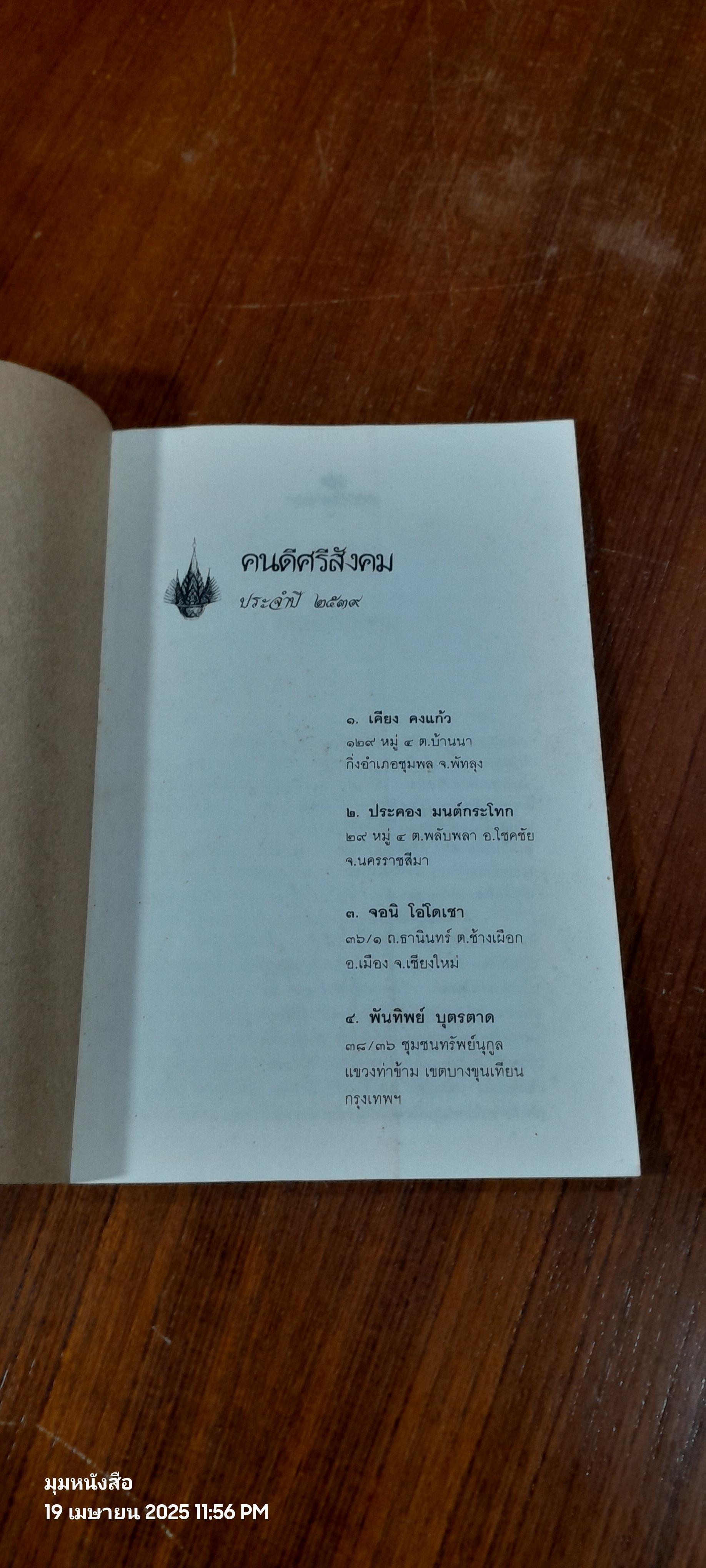 คนดีศรีสังคม ๒๕๒๖