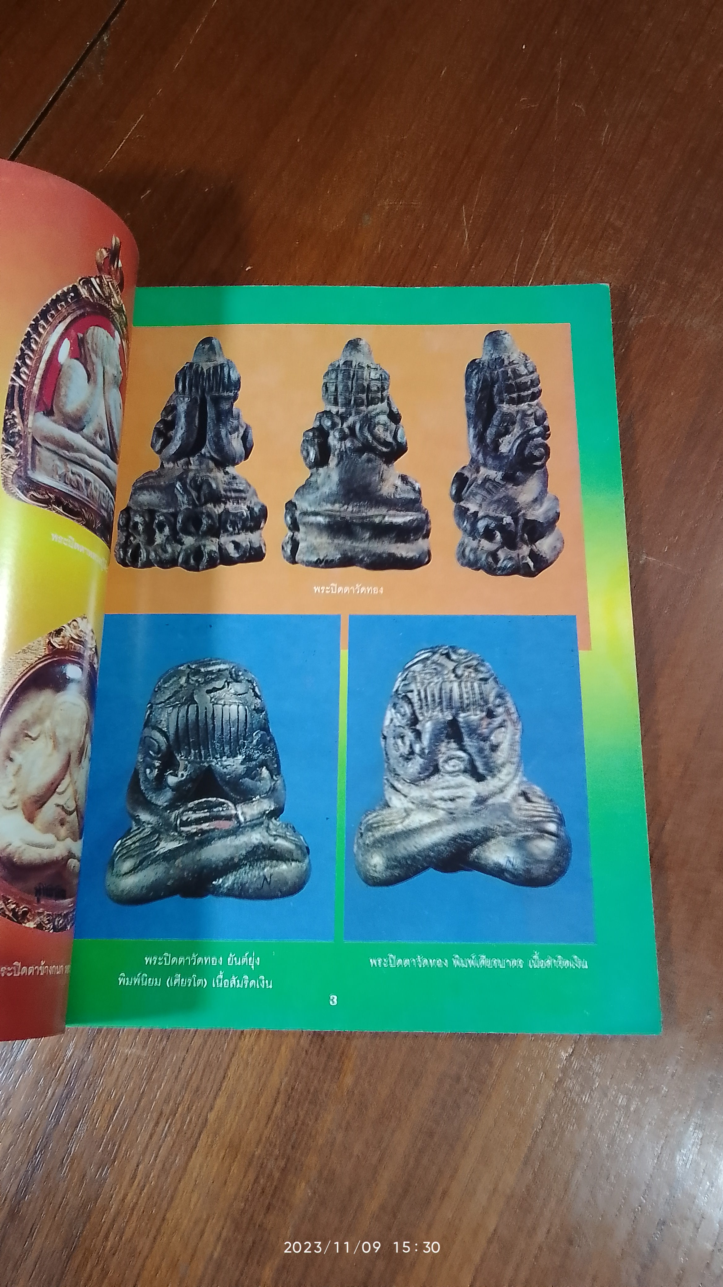 อลังการพระปิดตา - เครื่องราง