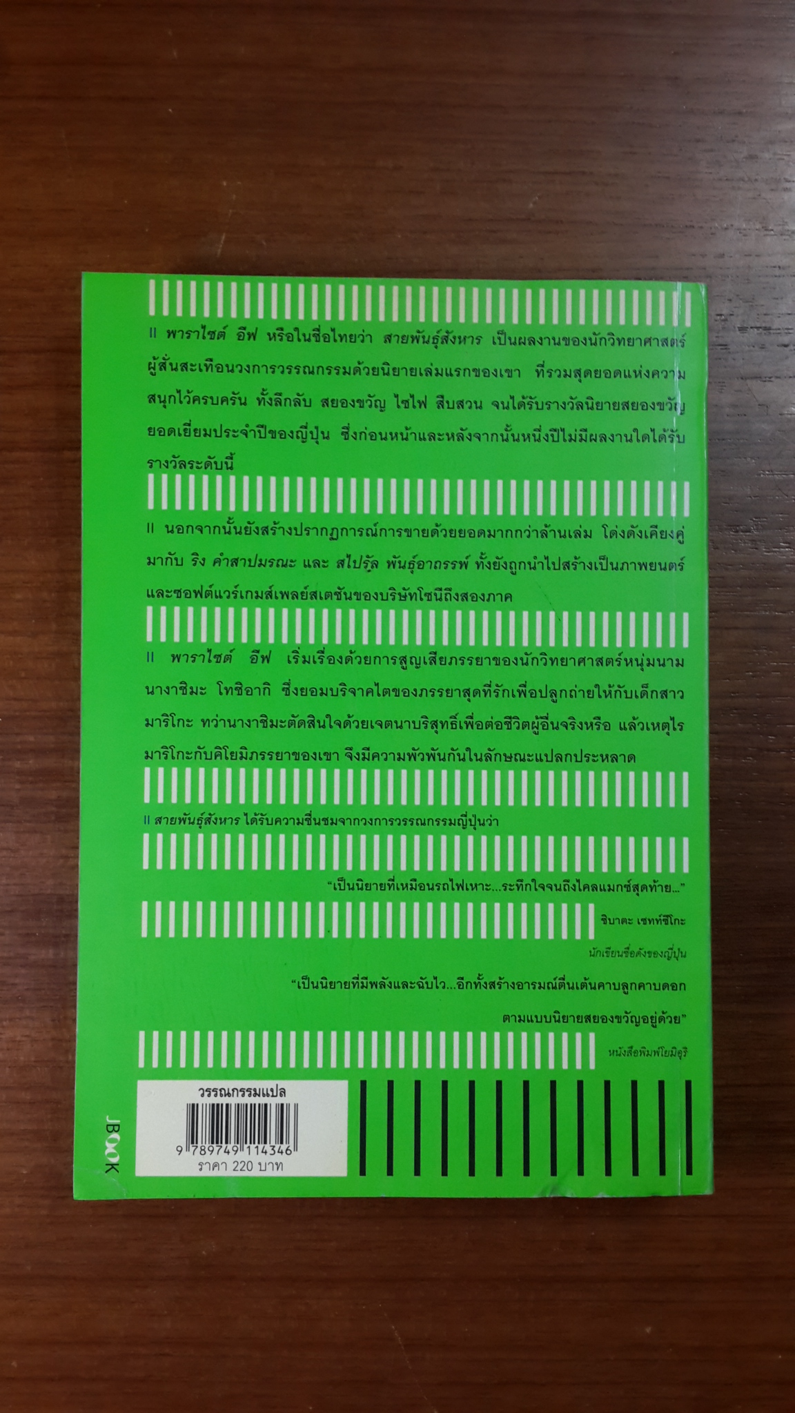 พาราไซต์ อีฟ สายพันธุ์สังหาร / เซนะ ฮิเดอากิ