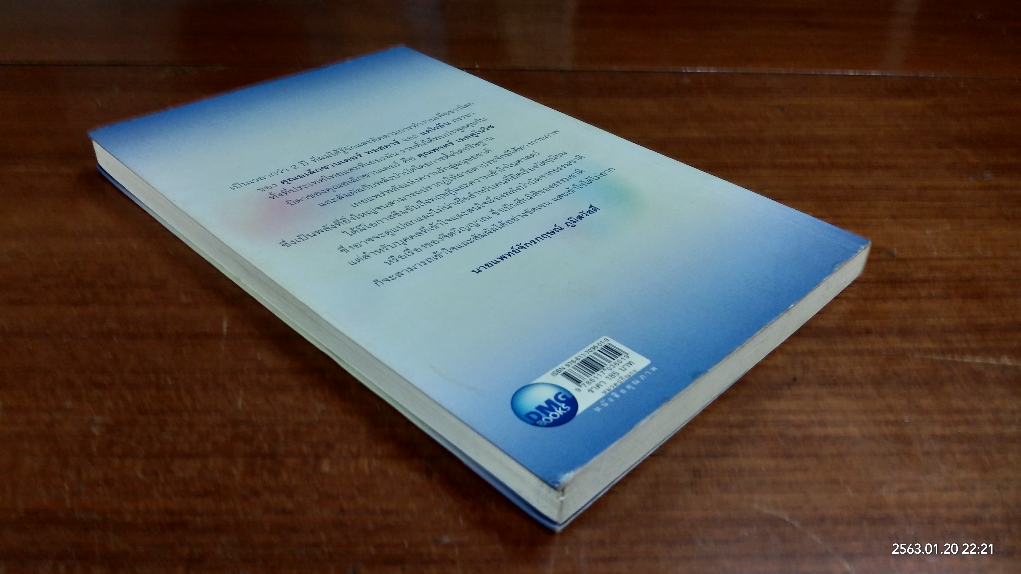 พลังจิตรักษาโรค / อเล็กซานเดอร์ ทอสคาร์