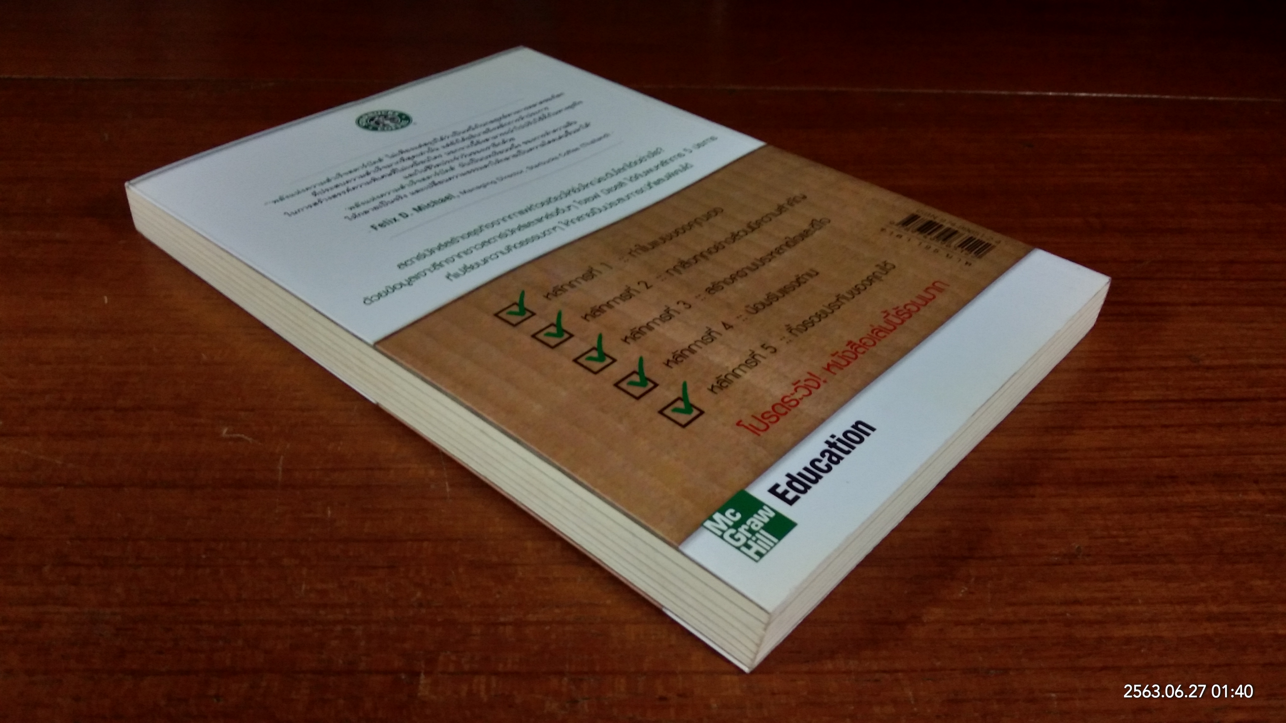 พลัง แห่งความสำเร็จ สตาร์บัคส์ / โจเซฟ มิเชลลิ