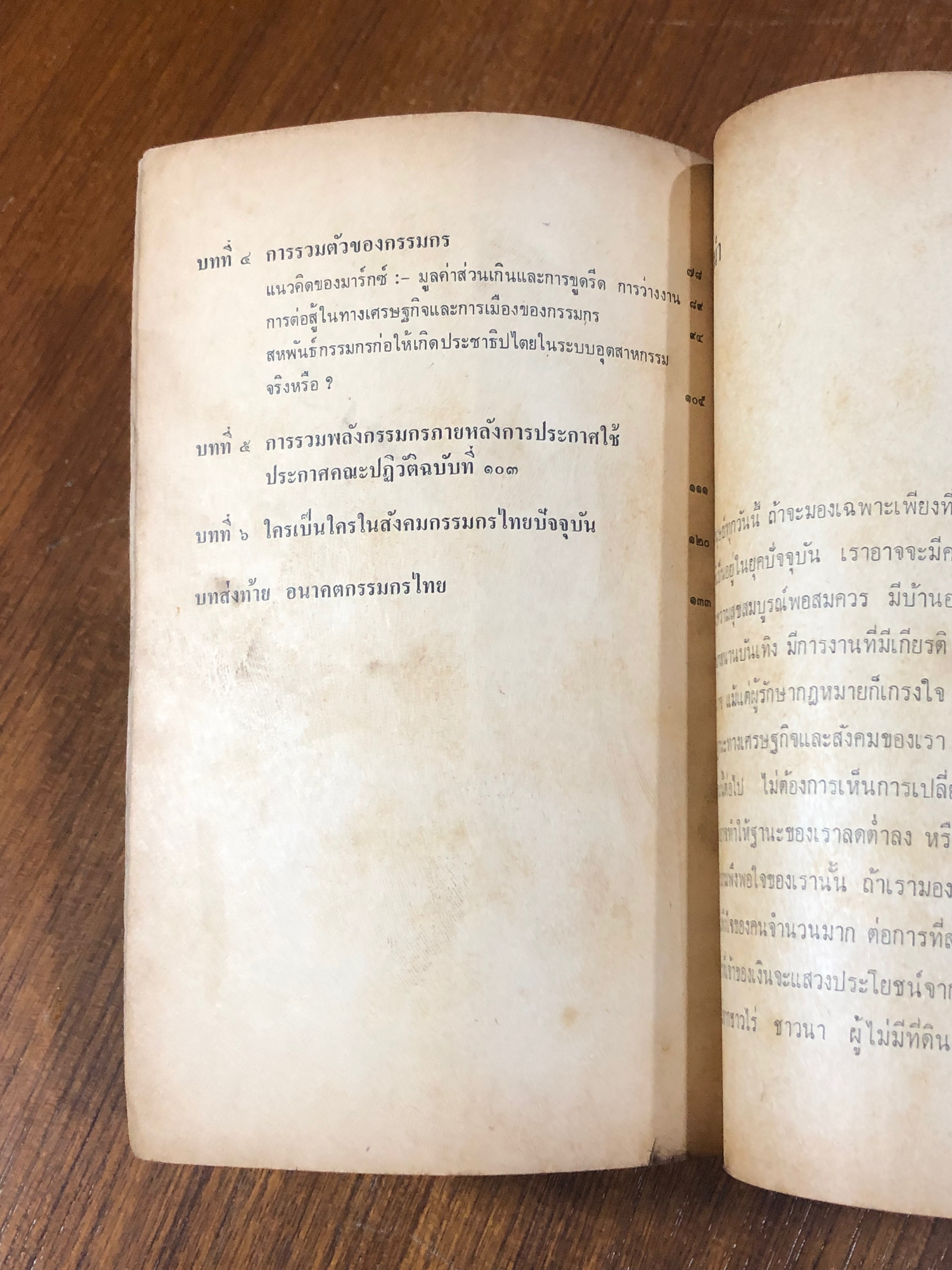 กรรมกรในระบบนายทุน / สุภชัย มนัสไพบูลย์