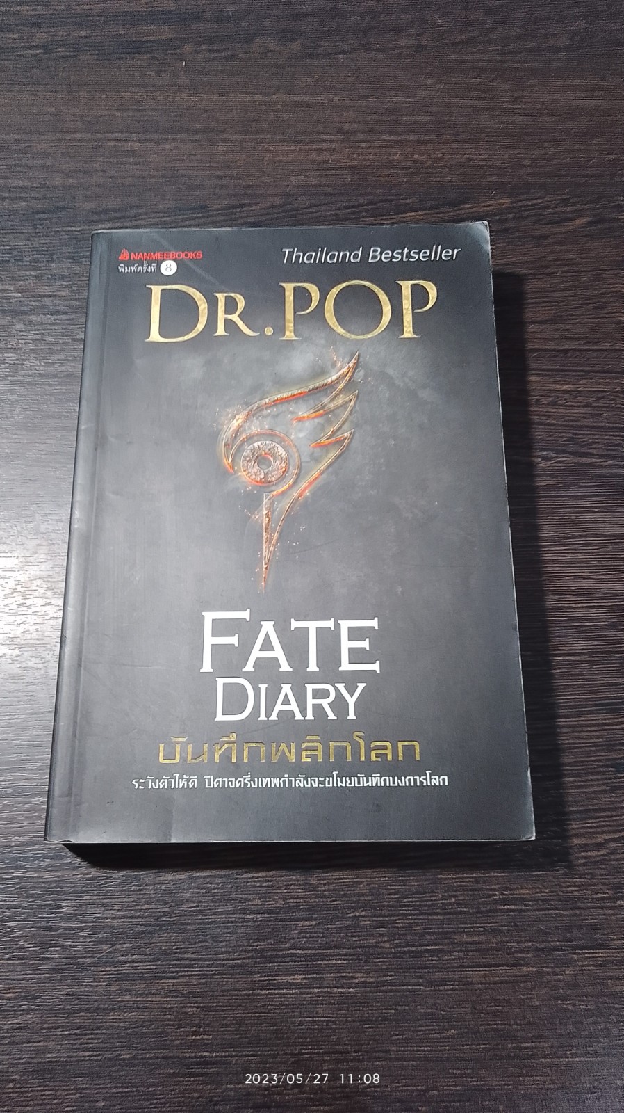 FATE DIARY บันทึกพลิกโลก / DR.POP