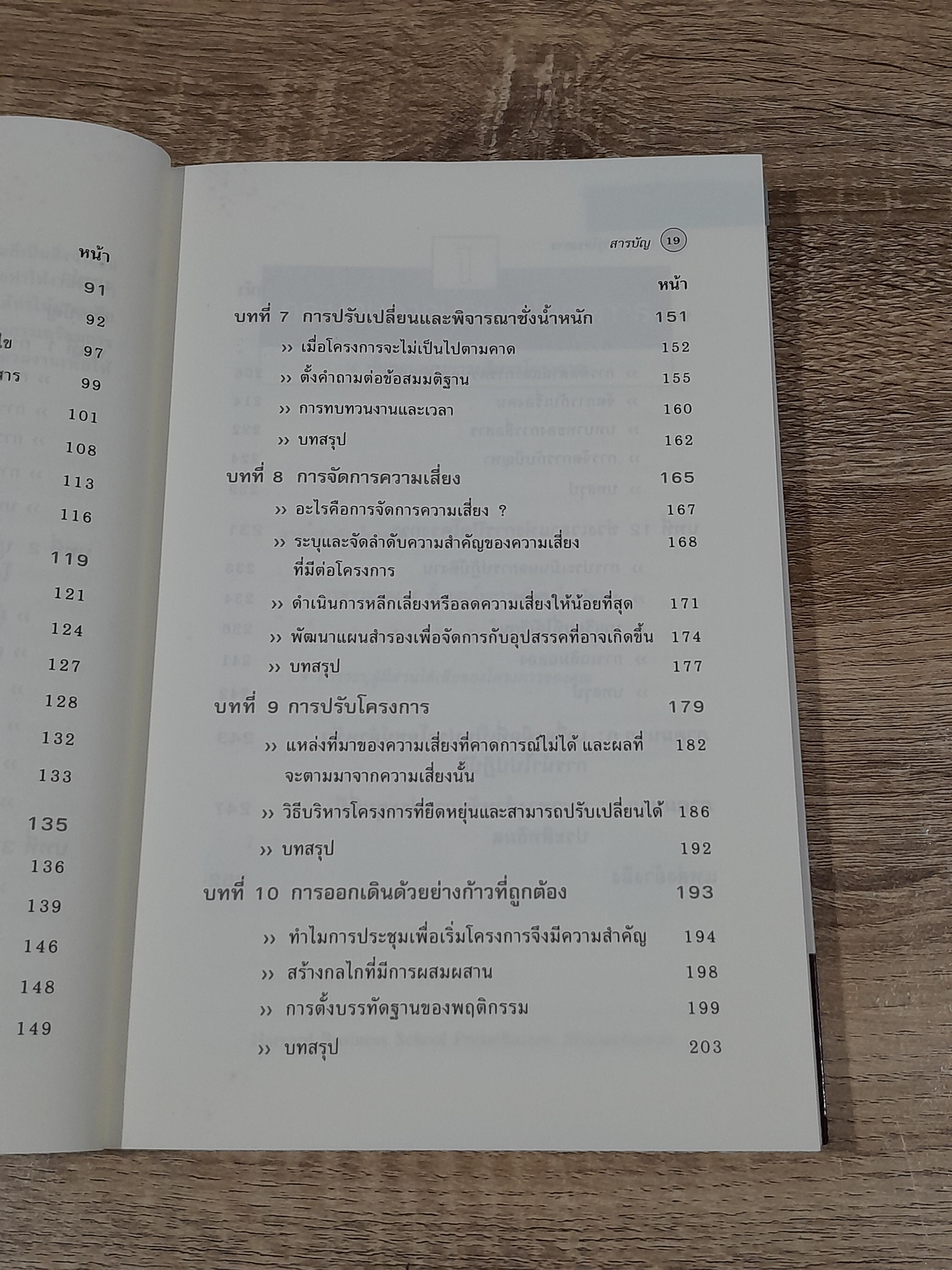 การบริหารโครงการ / Robert D. Austin
