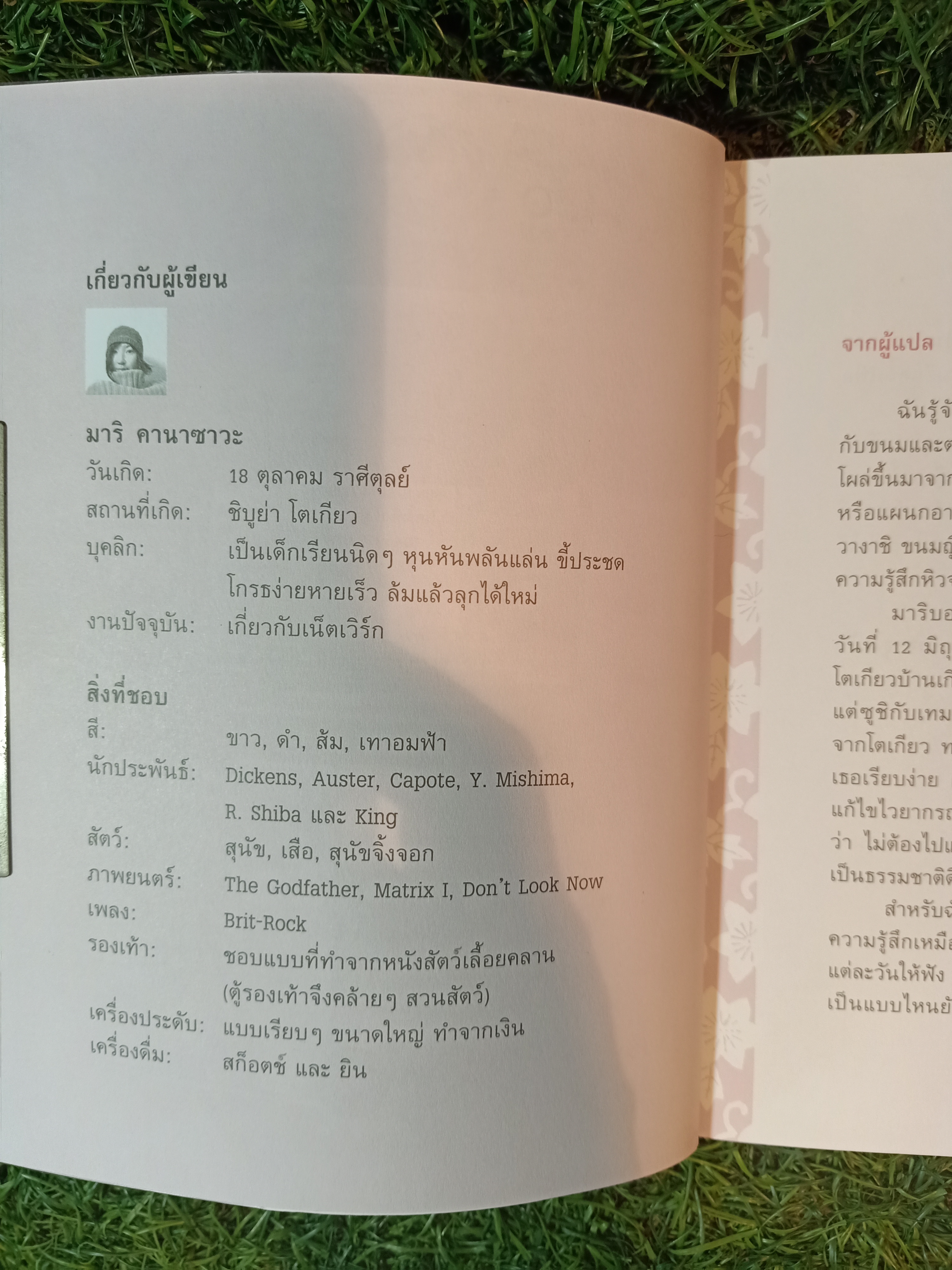 เบนโตะ ซูโม่ โตเกียว / มริ คานาซาวะ เขียน ลินดา โกลารชุน แปล