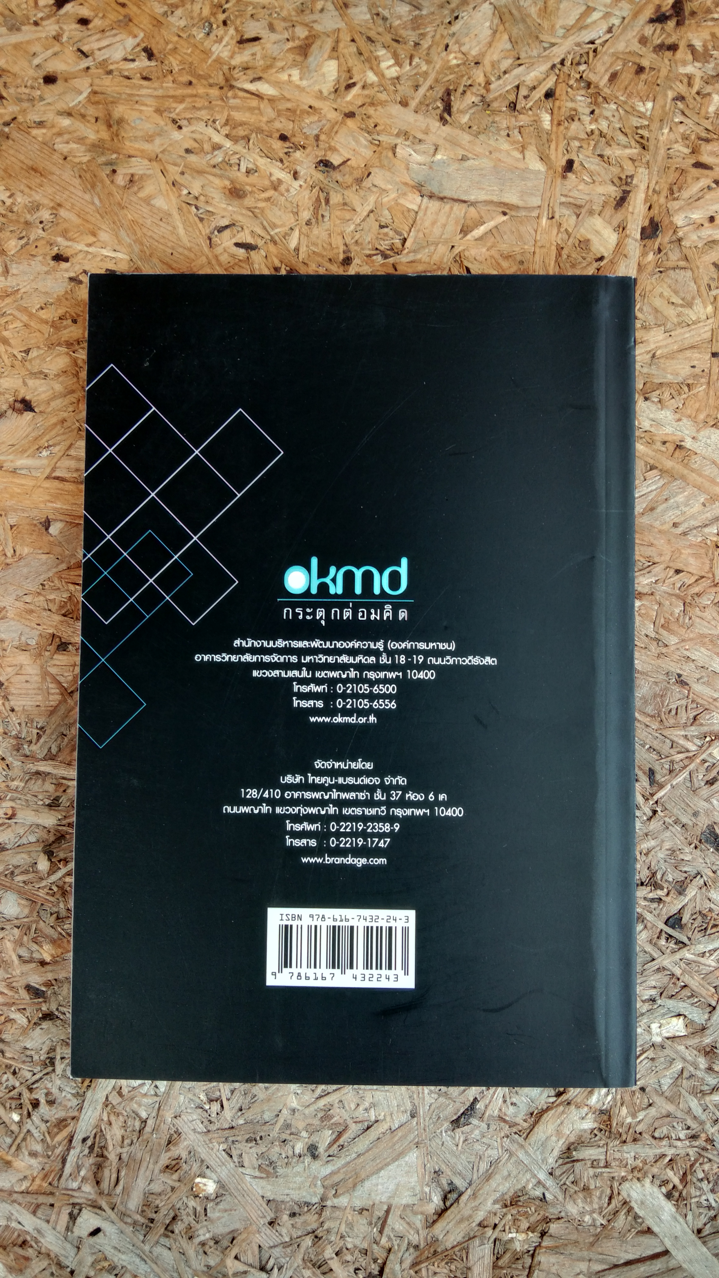 กระตุกต่อมคิด CREATIVE ECONOMY สร้างเศรษฐกิจ ด้วยความคิดสร้างสรรค์