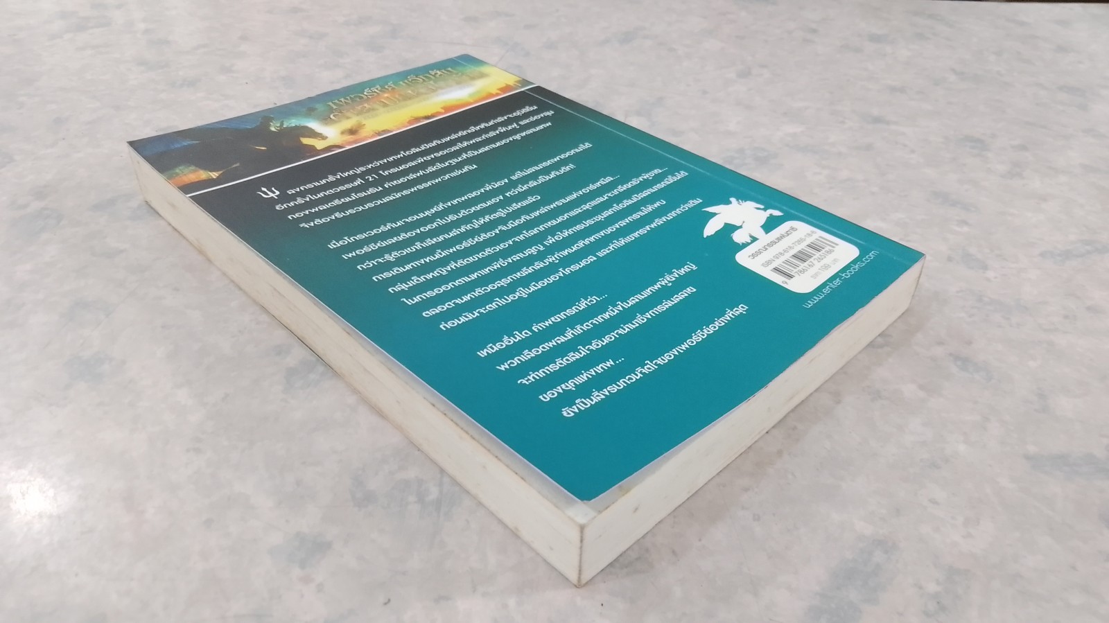 เพอร์ซีย์ แจ็กสัน กับ คำสาปแห่งไททัน / Rick Riordan
