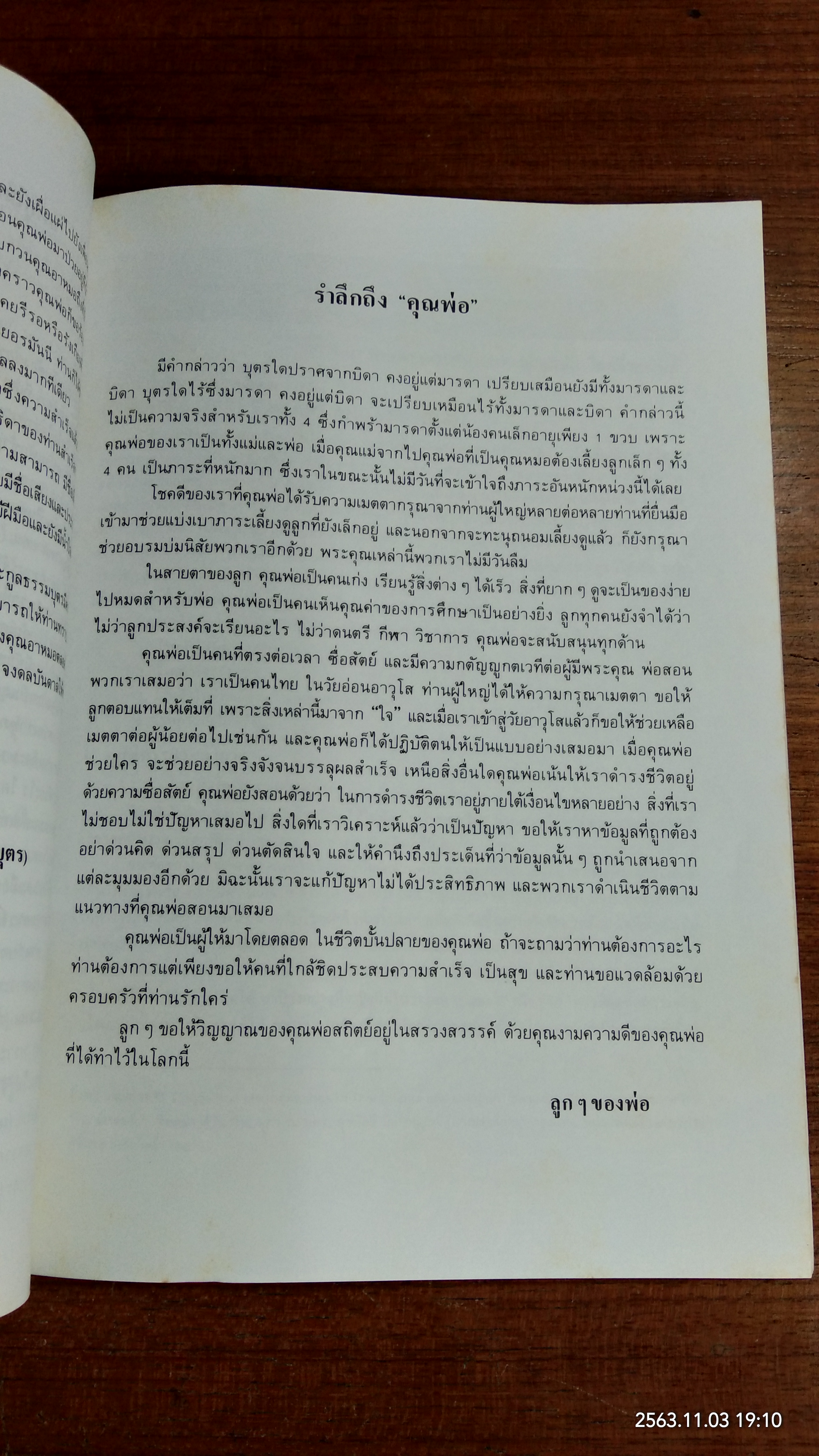 อนุสรณ์ในงานพระราชทานเพลิงศพ นายแพทย์นรสิงห์ อติศัพท์